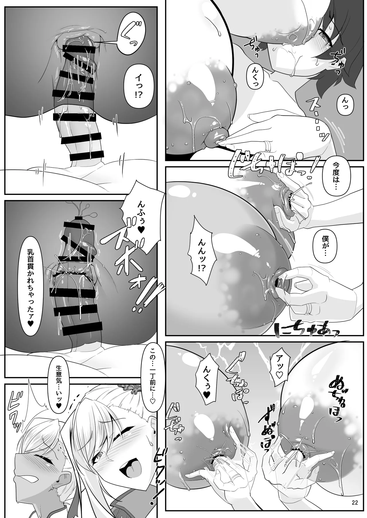 どっちの?武蔵ちゃんショー！ Page.101