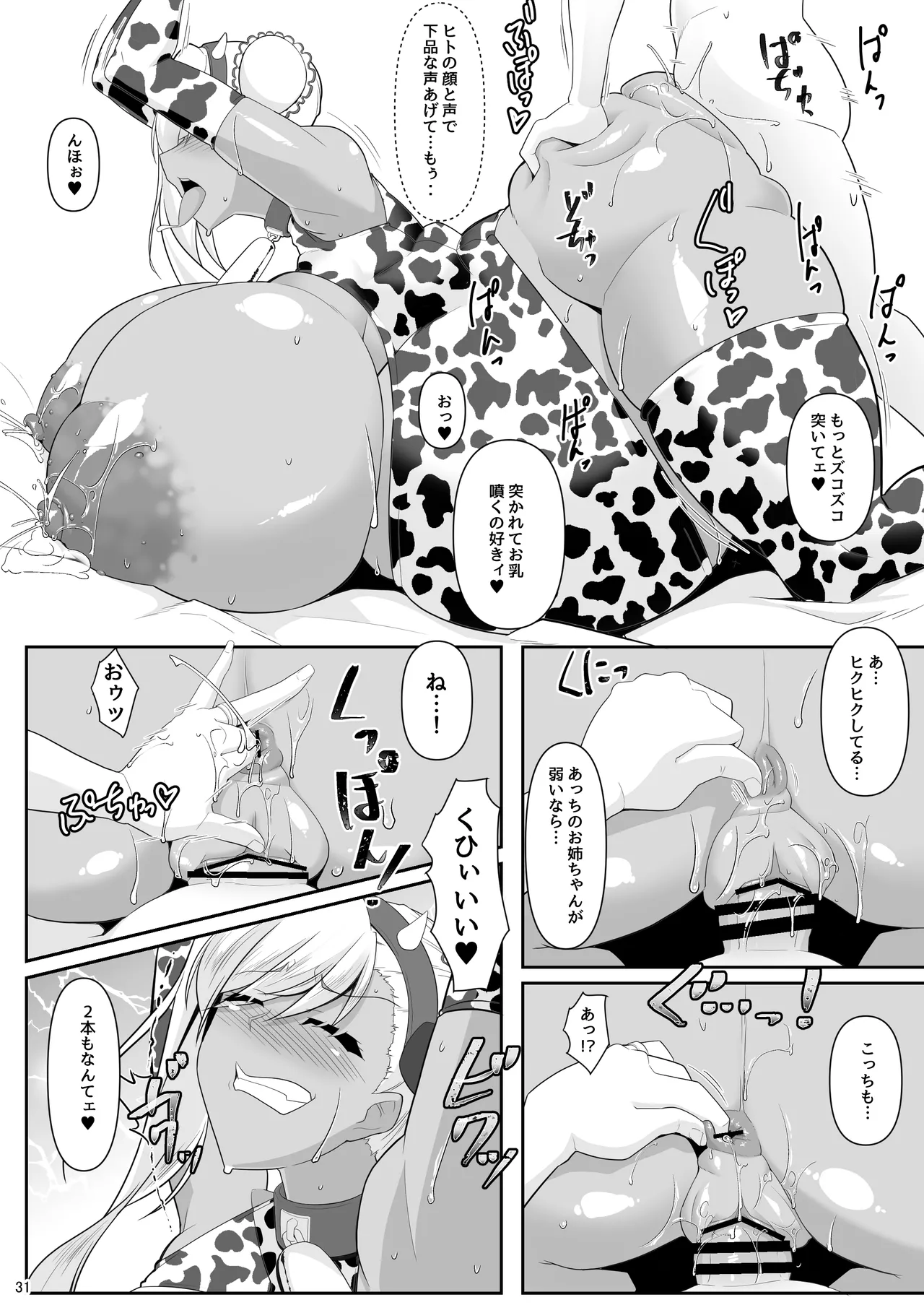 どっちの?武蔵ちゃんショー！ Page.110
