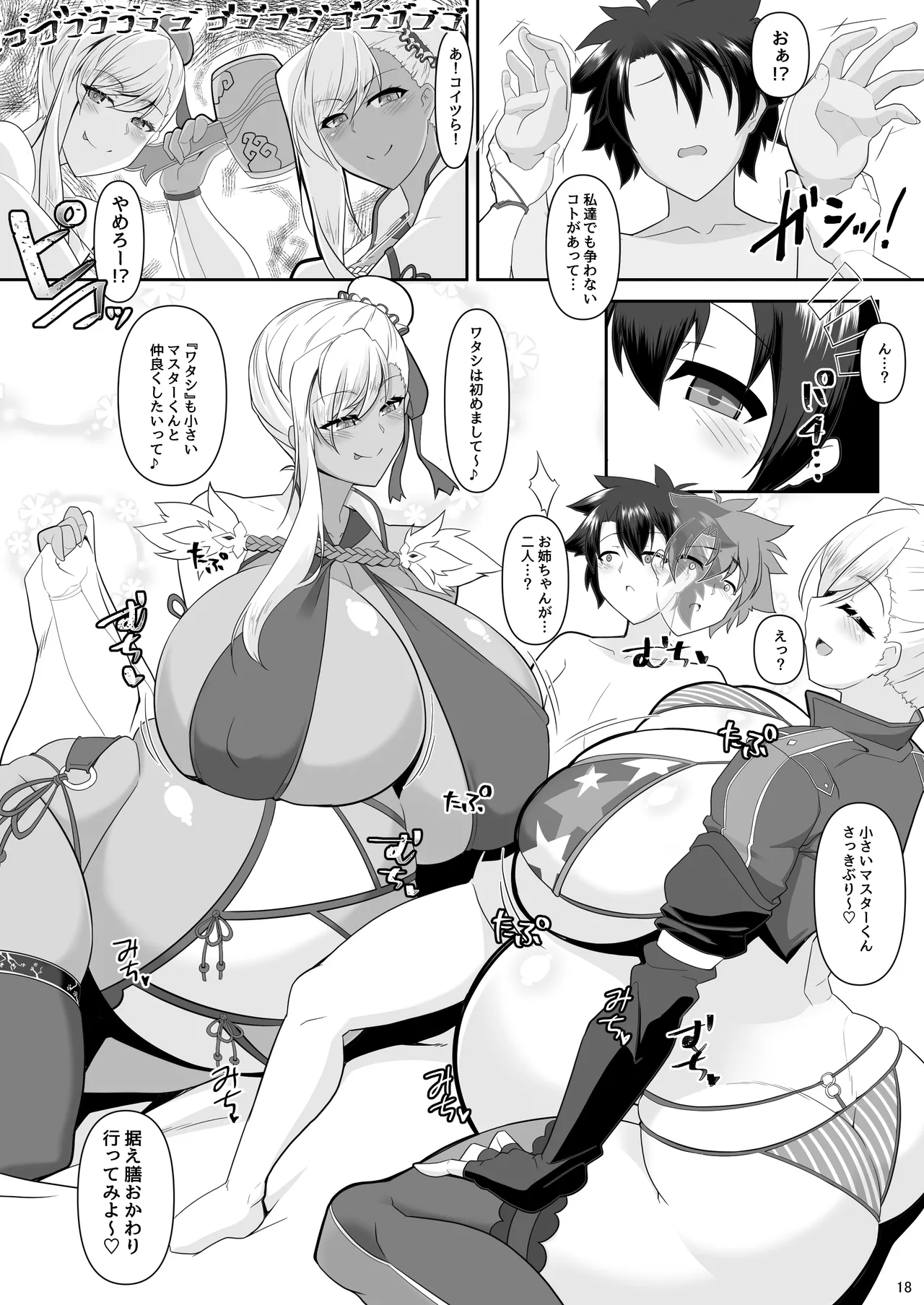 どっちの?武蔵ちゃんショー！ Page.17