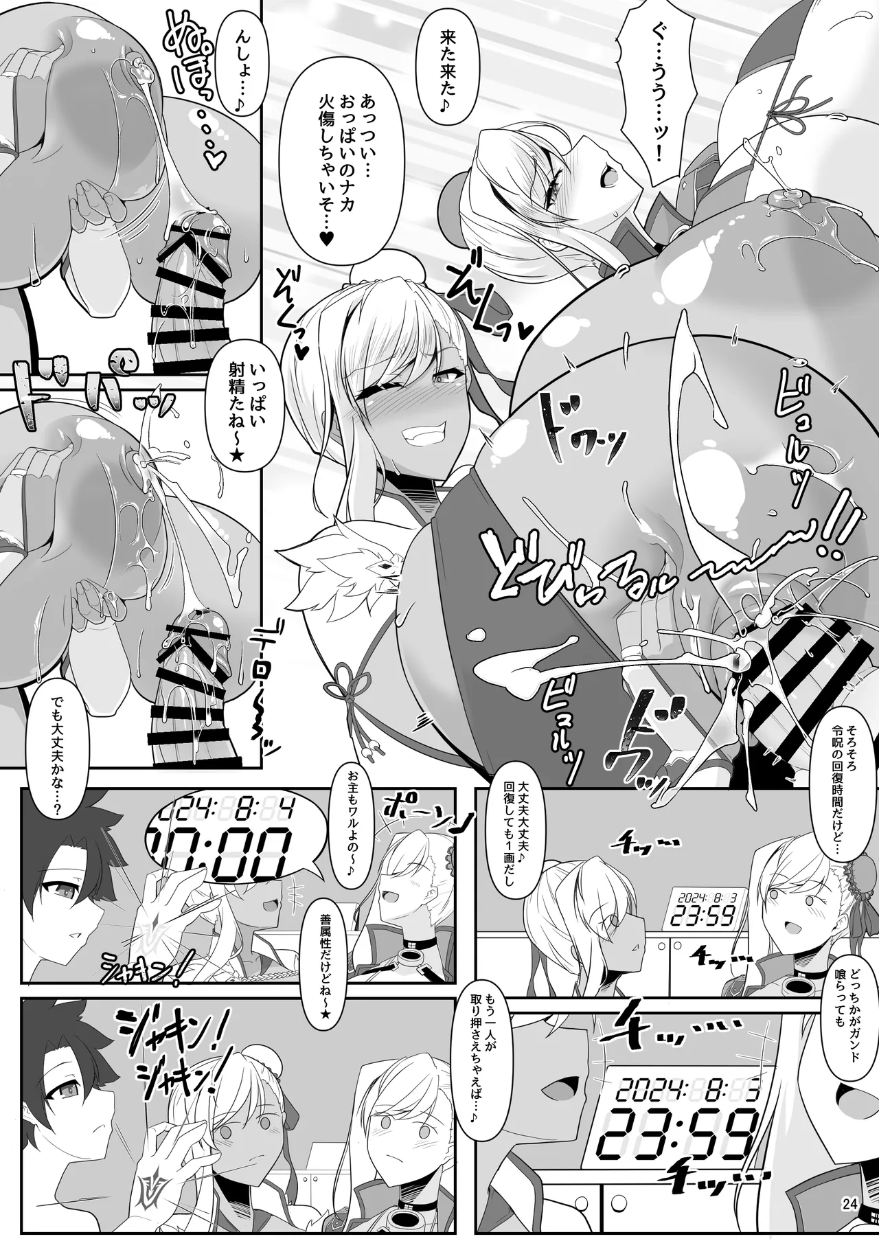 どっちの?武蔵ちゃんショー！ Page.23