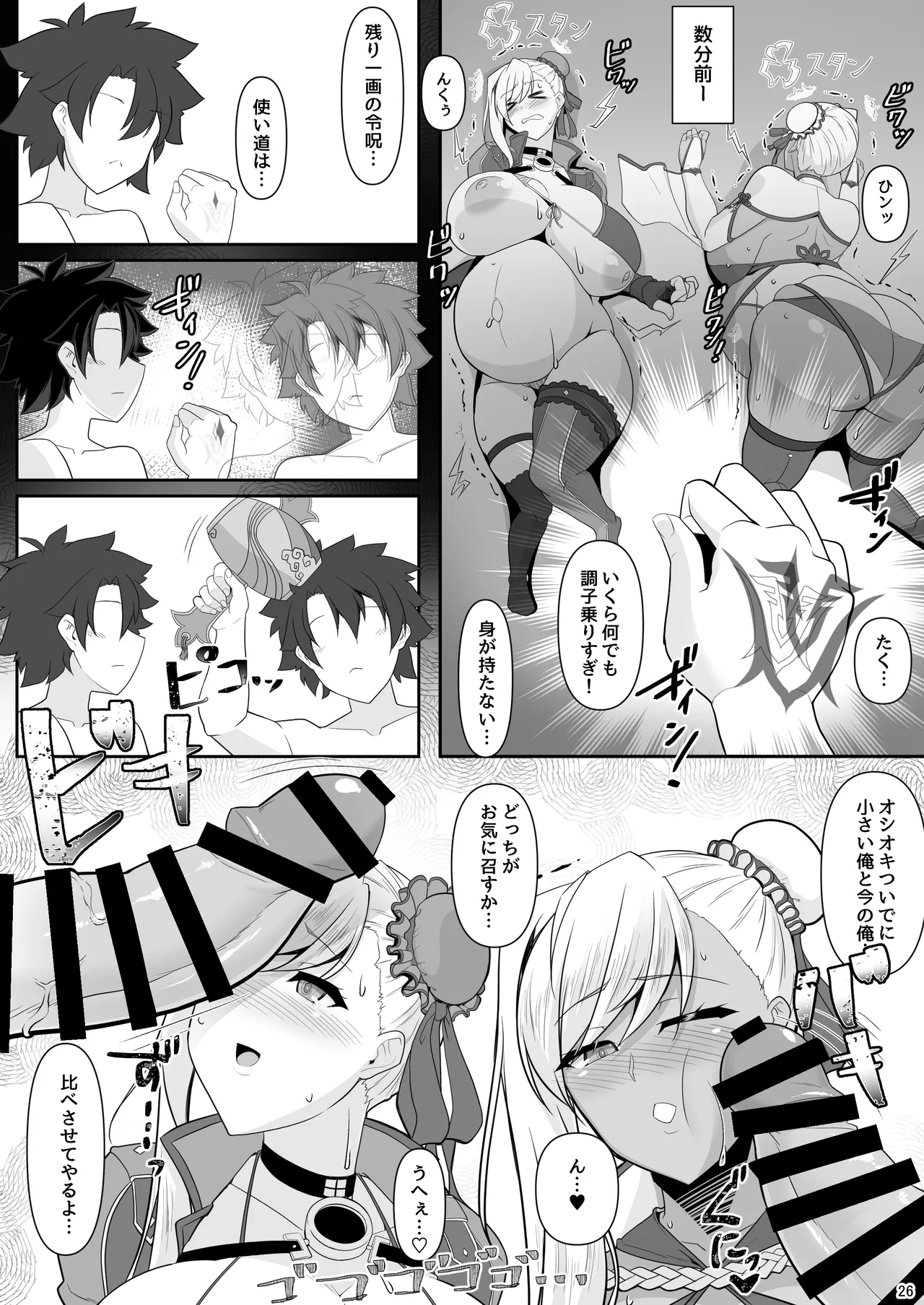 どっちの?武蔵ちゃんショー！ Page.25