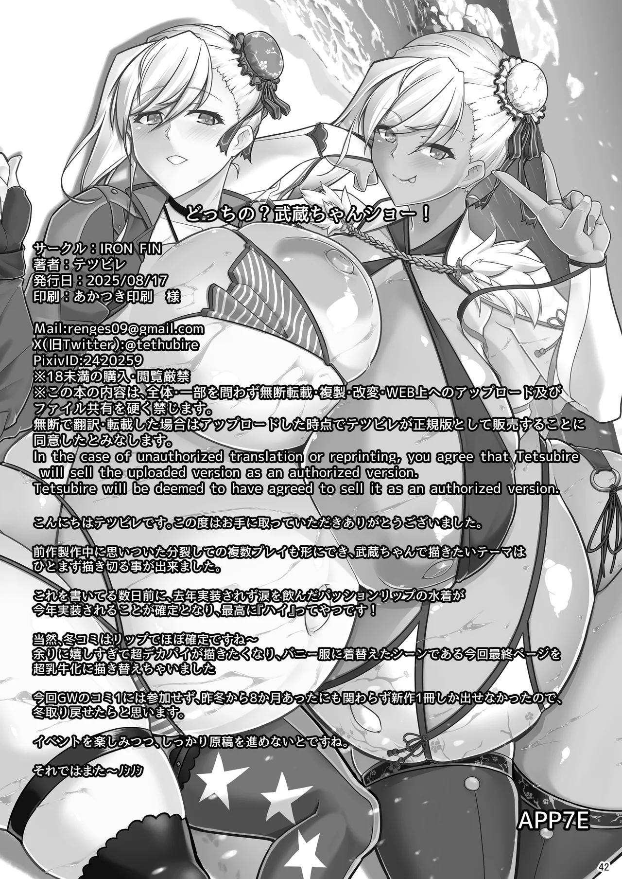 どっちの?武蔵ちゃんショー！ Page.41