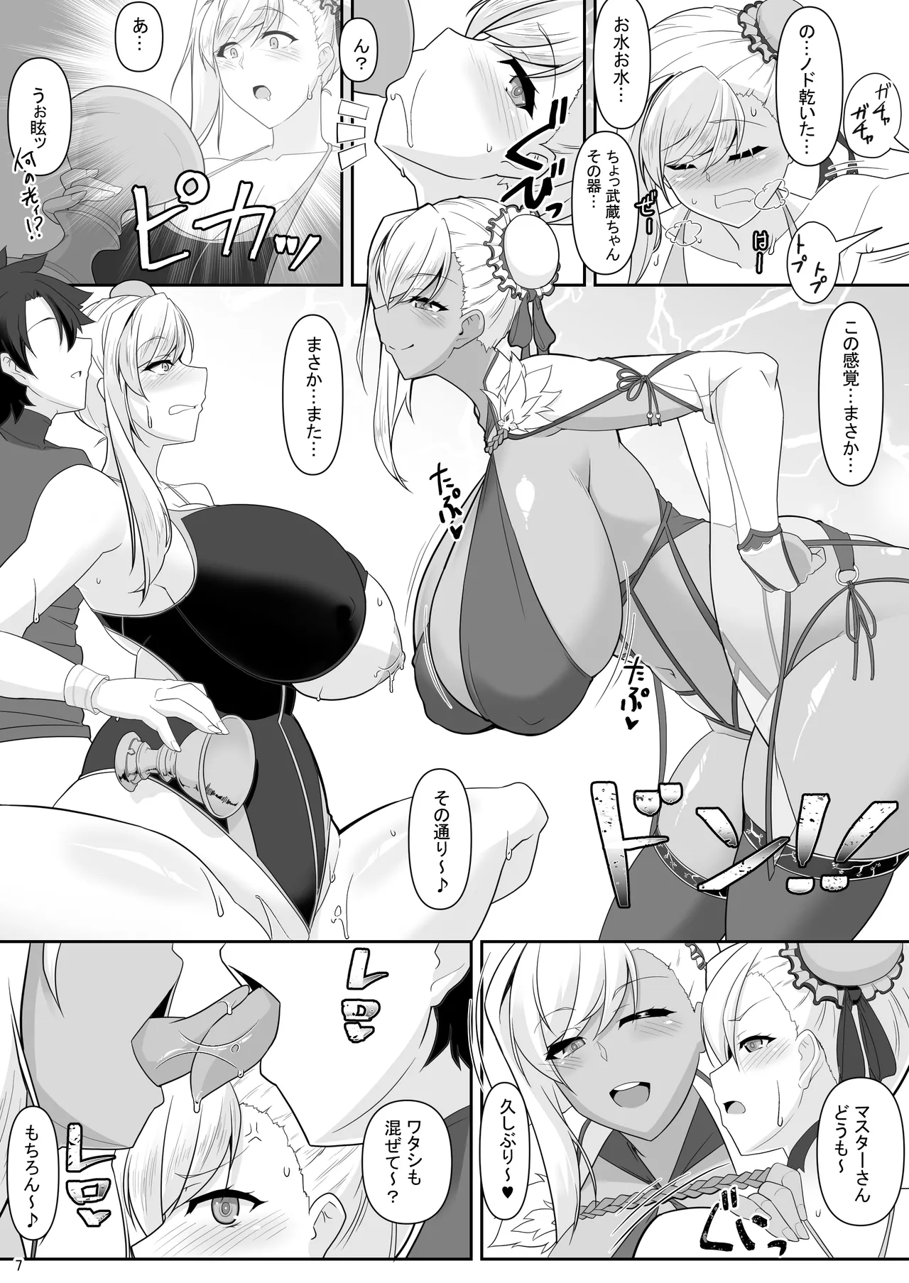 どっちの?武蔵ちゃんショー！ Page.6