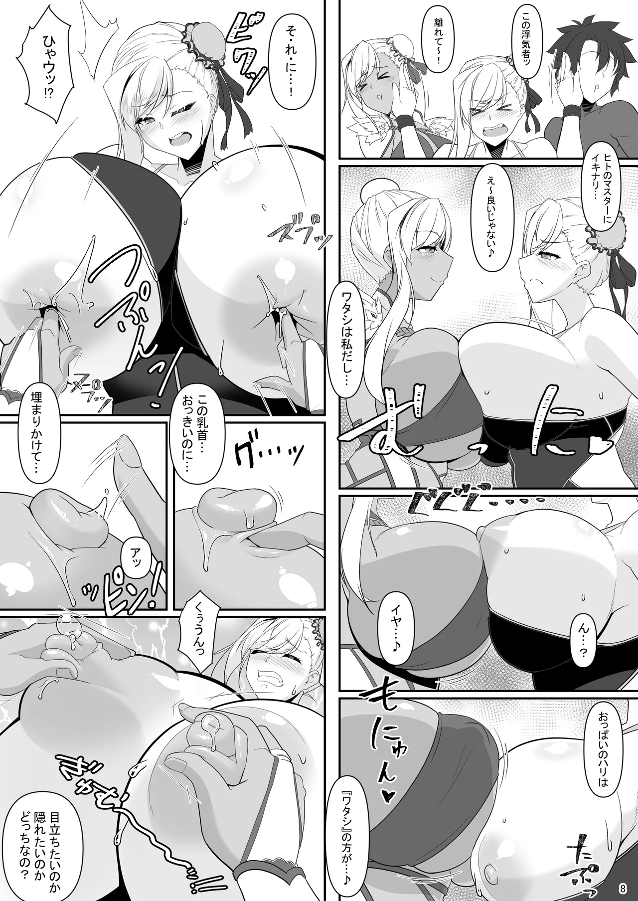 どっちの?武蔵ちゃんショー！ Page.7