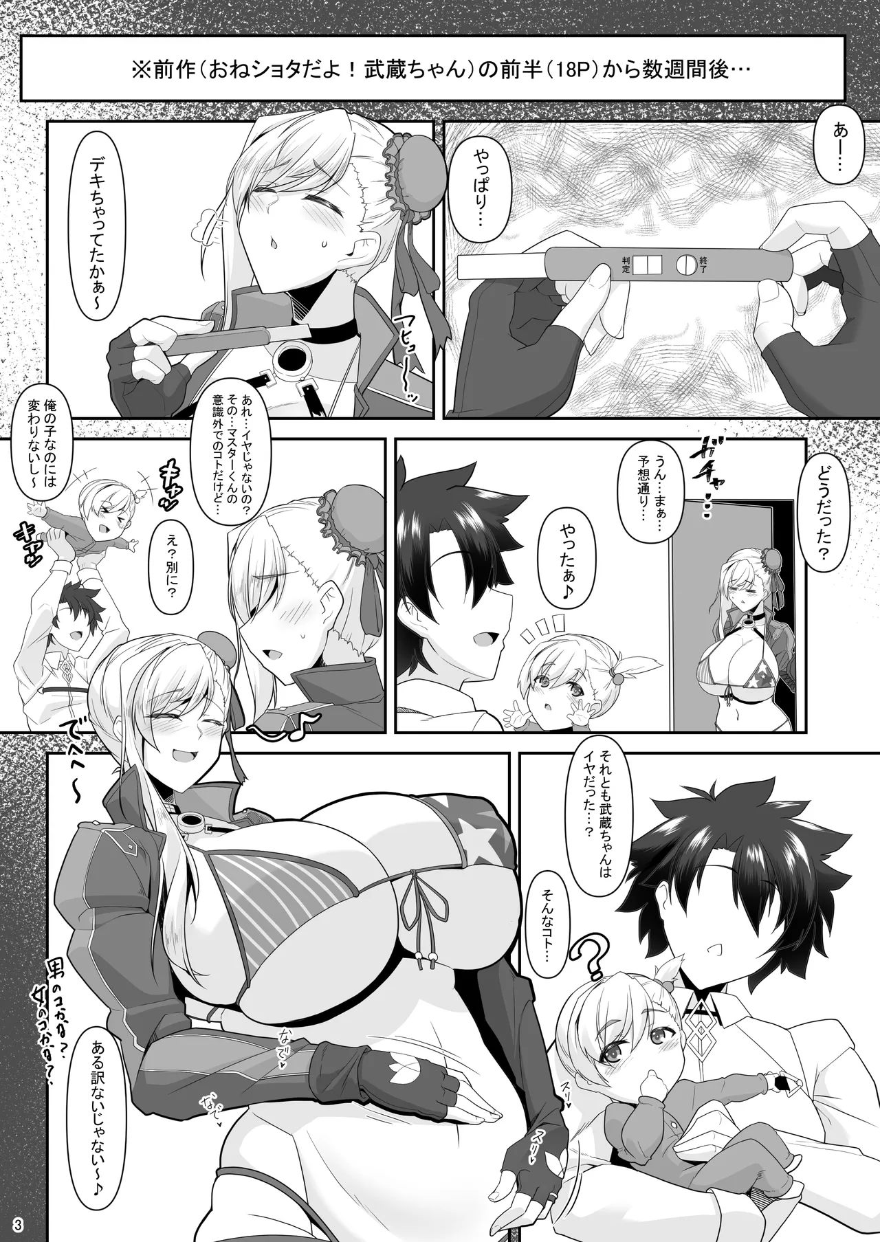 どっちの?武蔵ちゃんショー！ Page.82