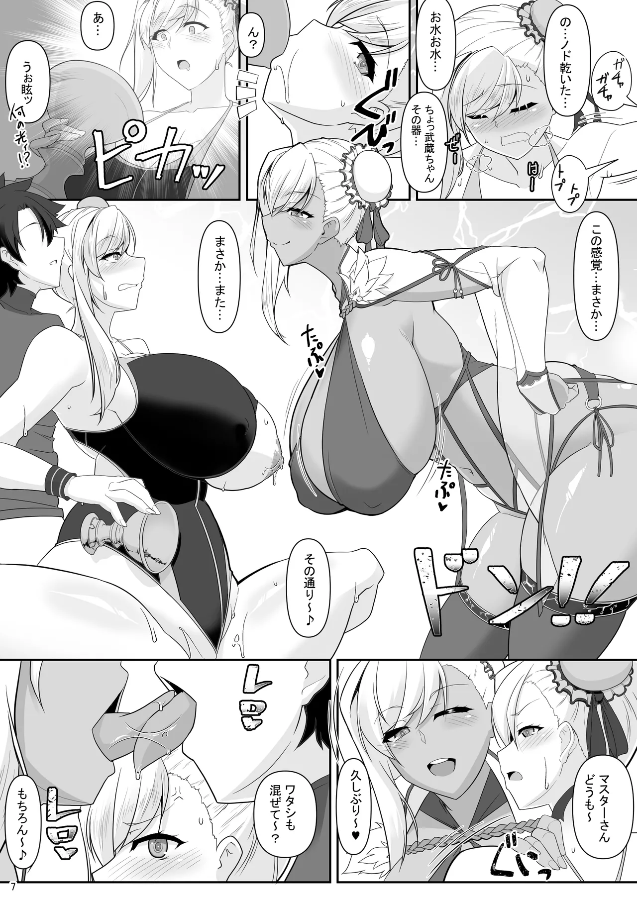 どっちの?武蔵ちゃんショー！ Page.86
