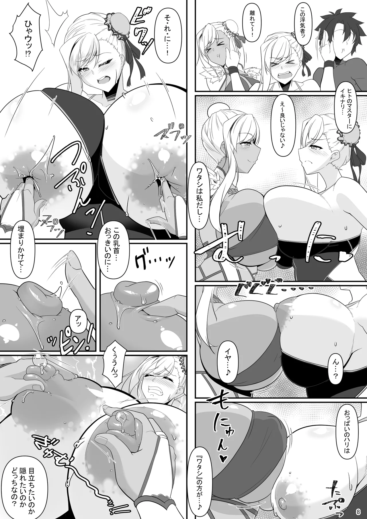 どっちの?武蔵ちゃんショー！ Page.87