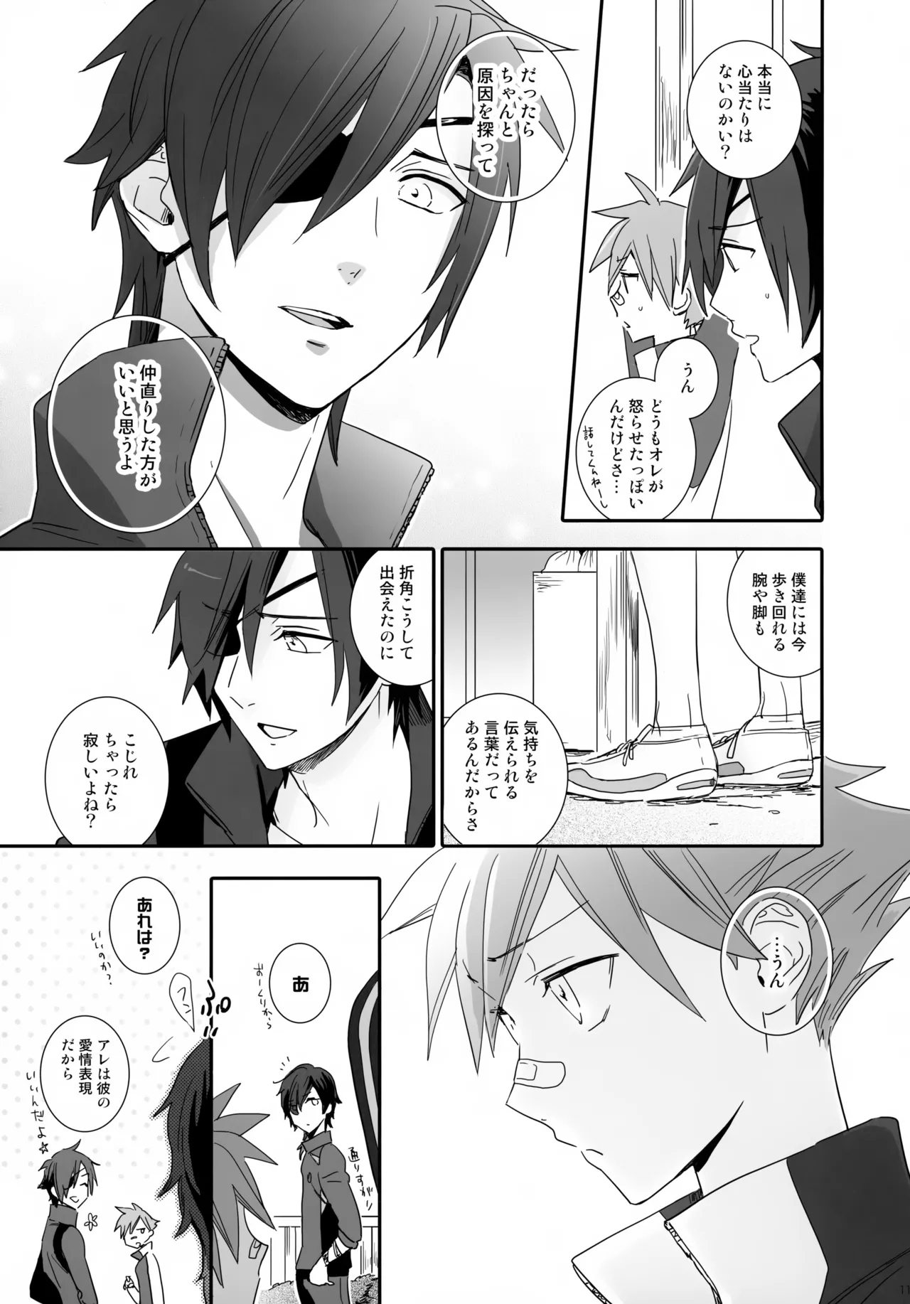 けんかをしたらなかなおり Page.10