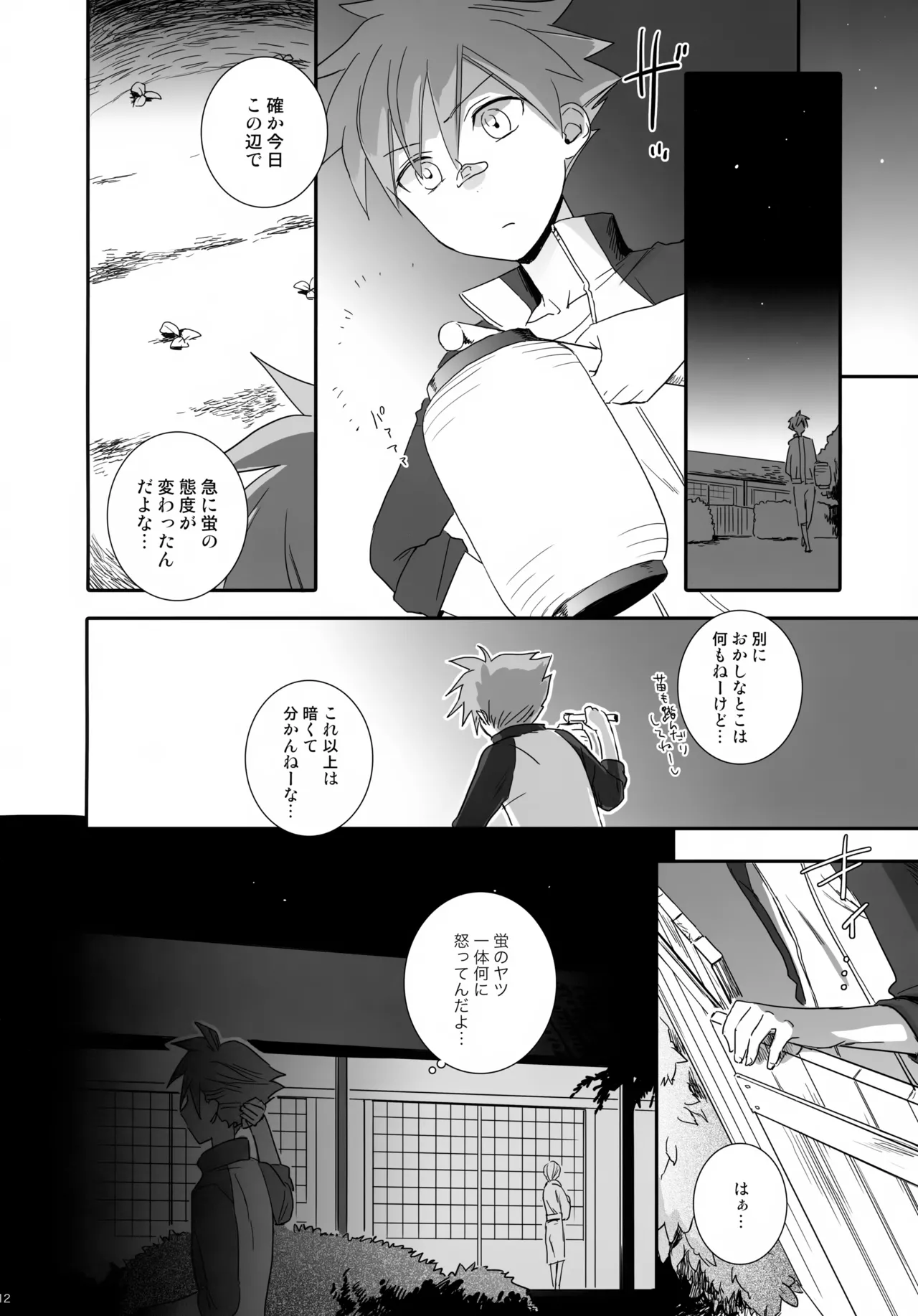 けんかをしたらなかなおり Page.11