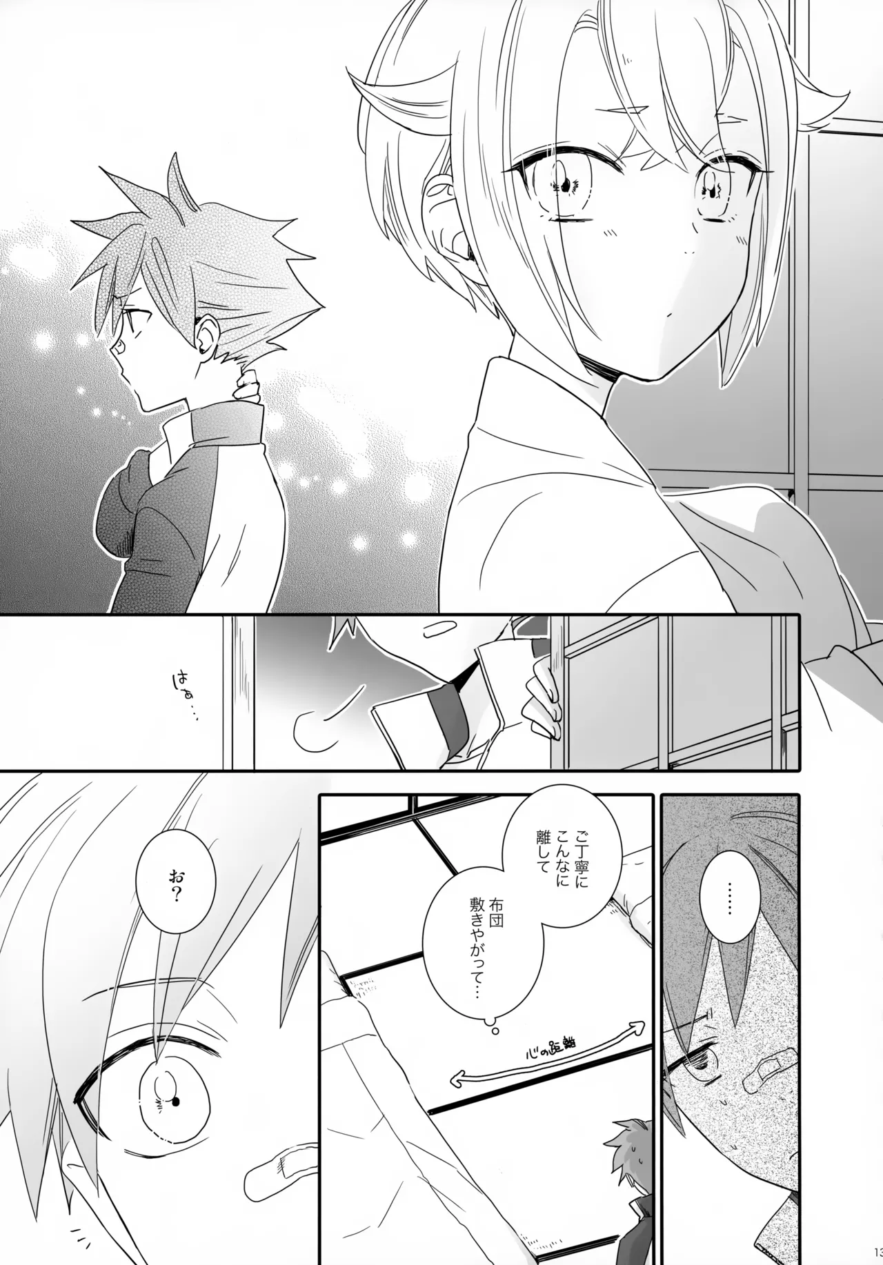 けんかをしたらなかなおり Page.12