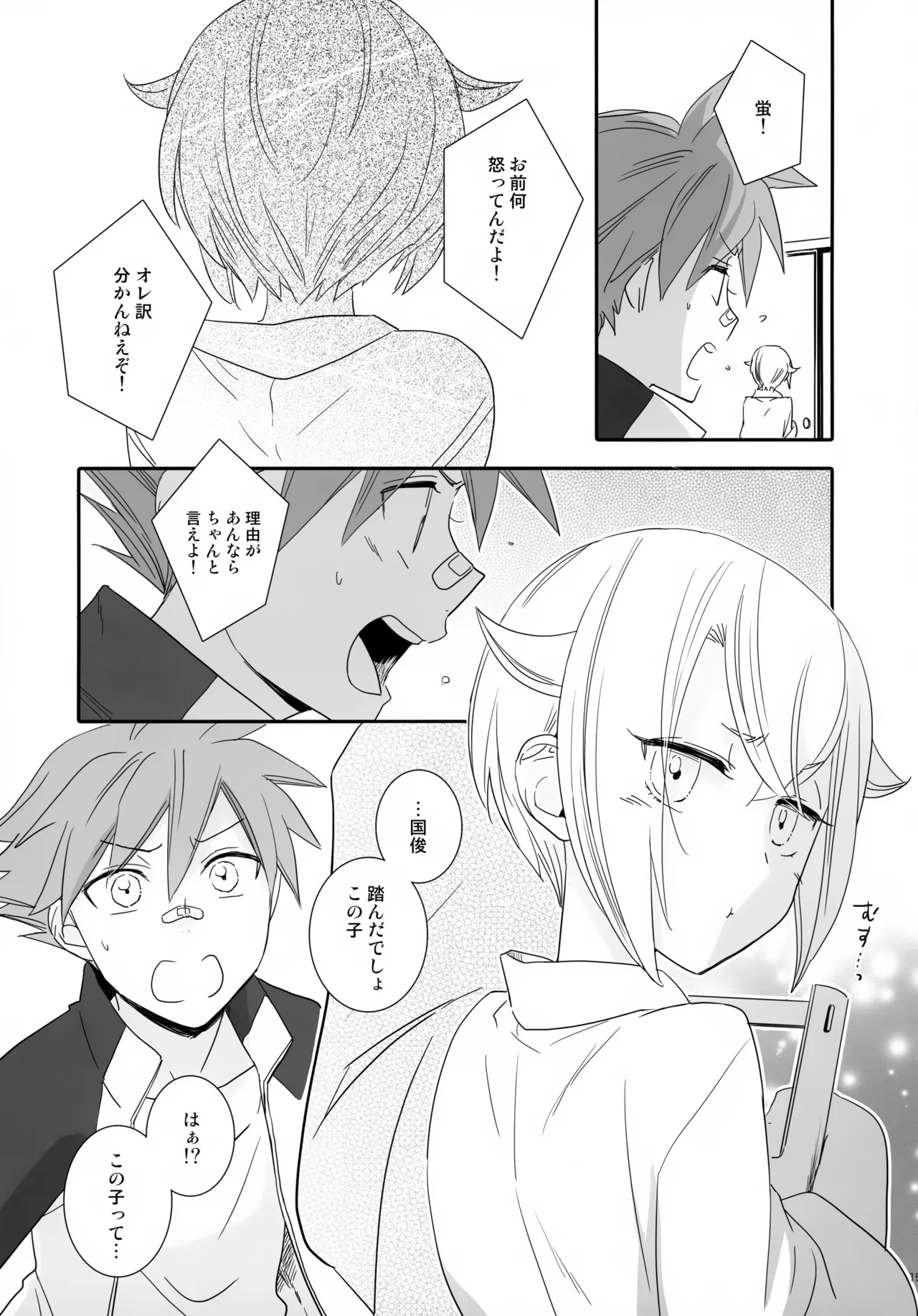 けんかをしたらなかなおり Page.14