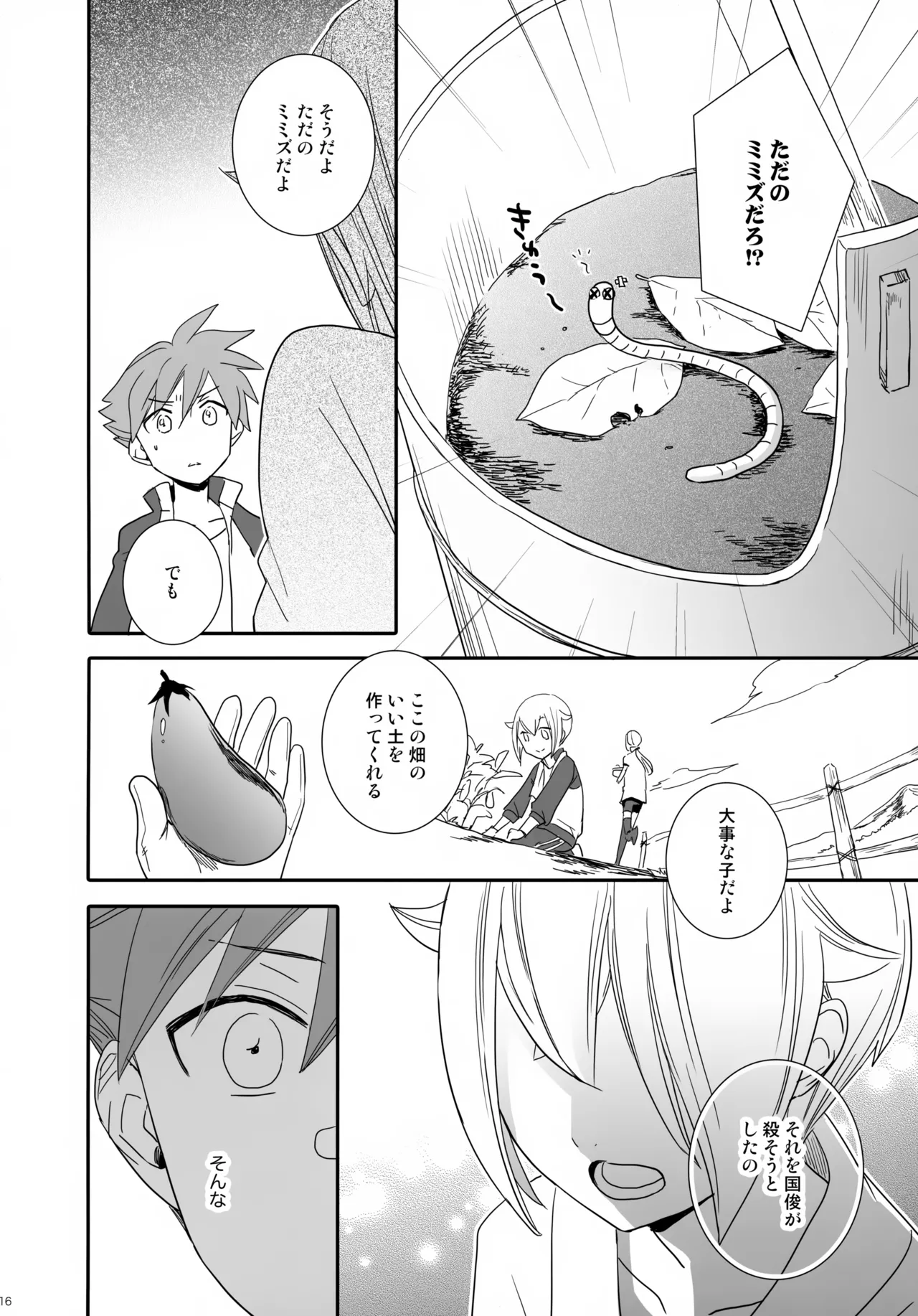 けんかをしたらなかなおり Page.15