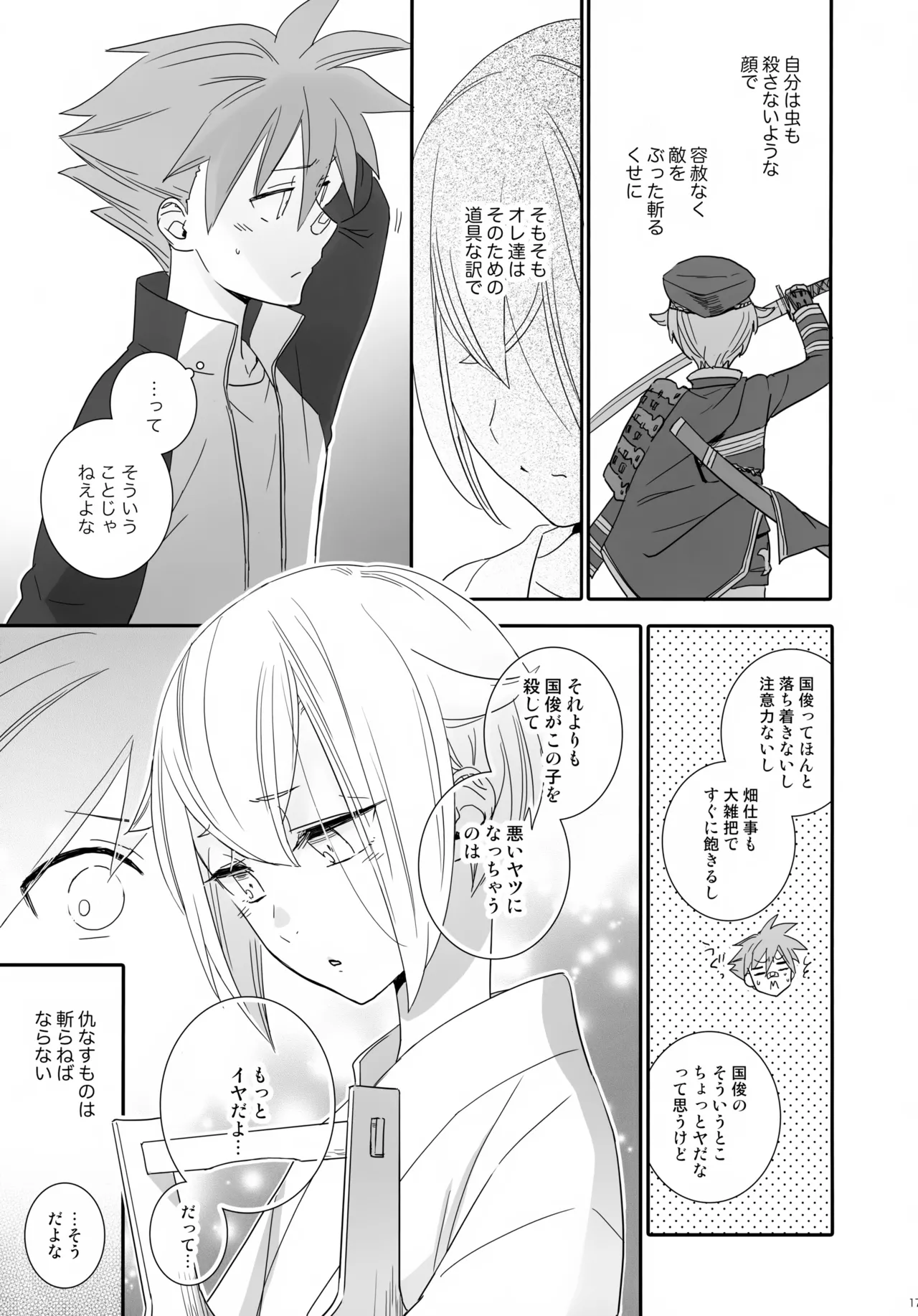 けんかをしたらなかなおり Page.16