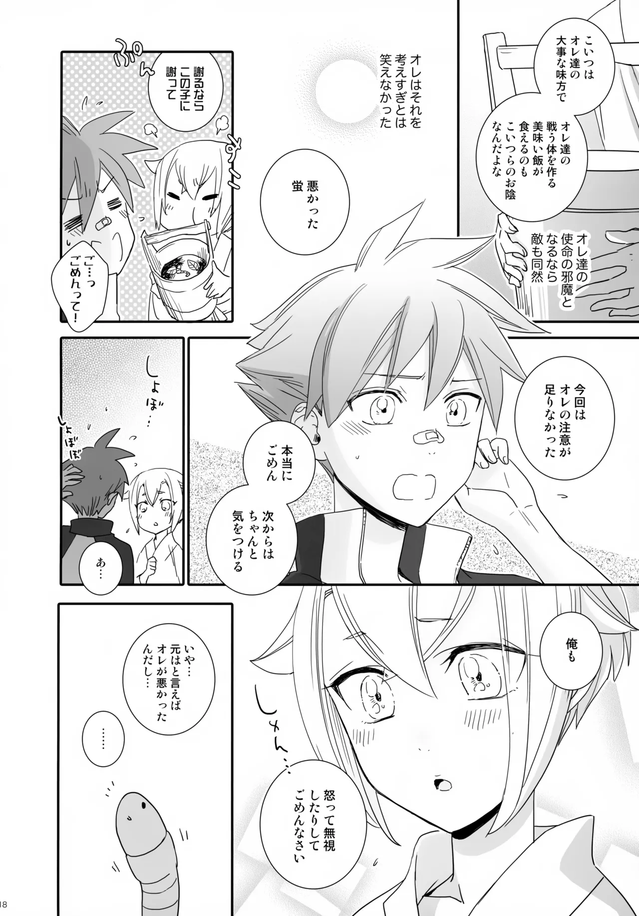 けんかをしたらなかなおり Page.17