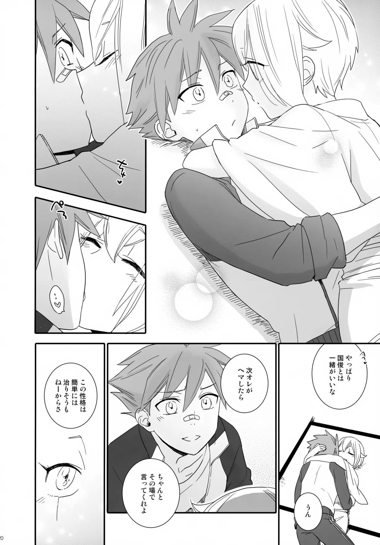けんかをしたらなかなおり Page.19