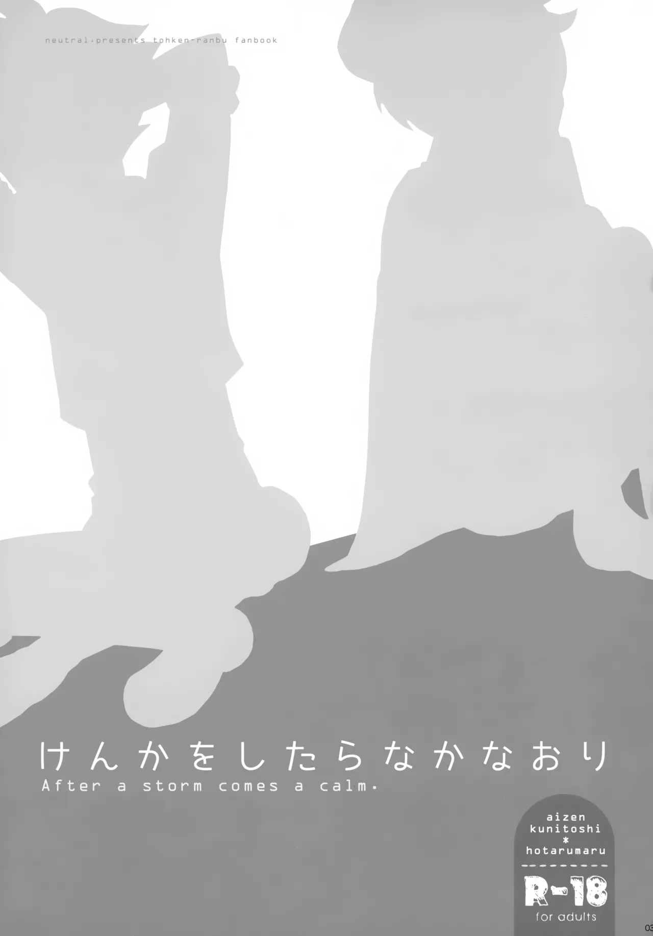 けんかをしたらなかなおり Page.2