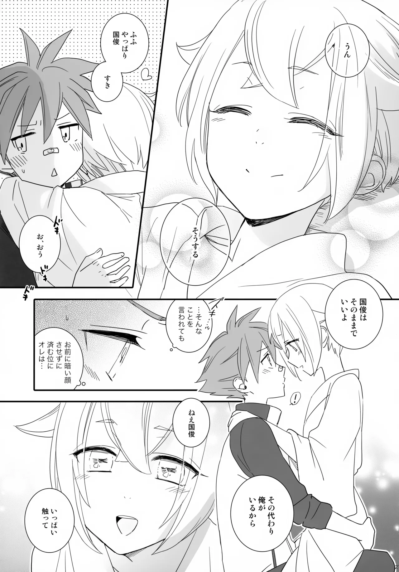 けんかをしたらなかなおり Page.20