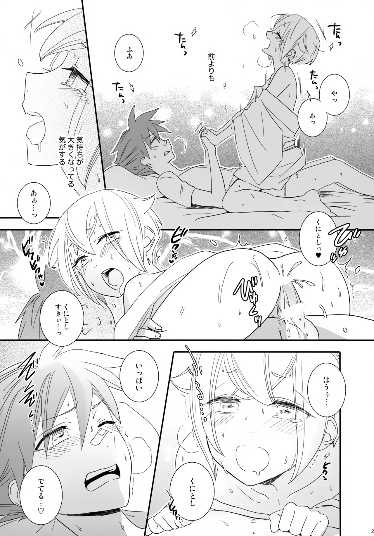 けんかをしたらなかなおり Page.22