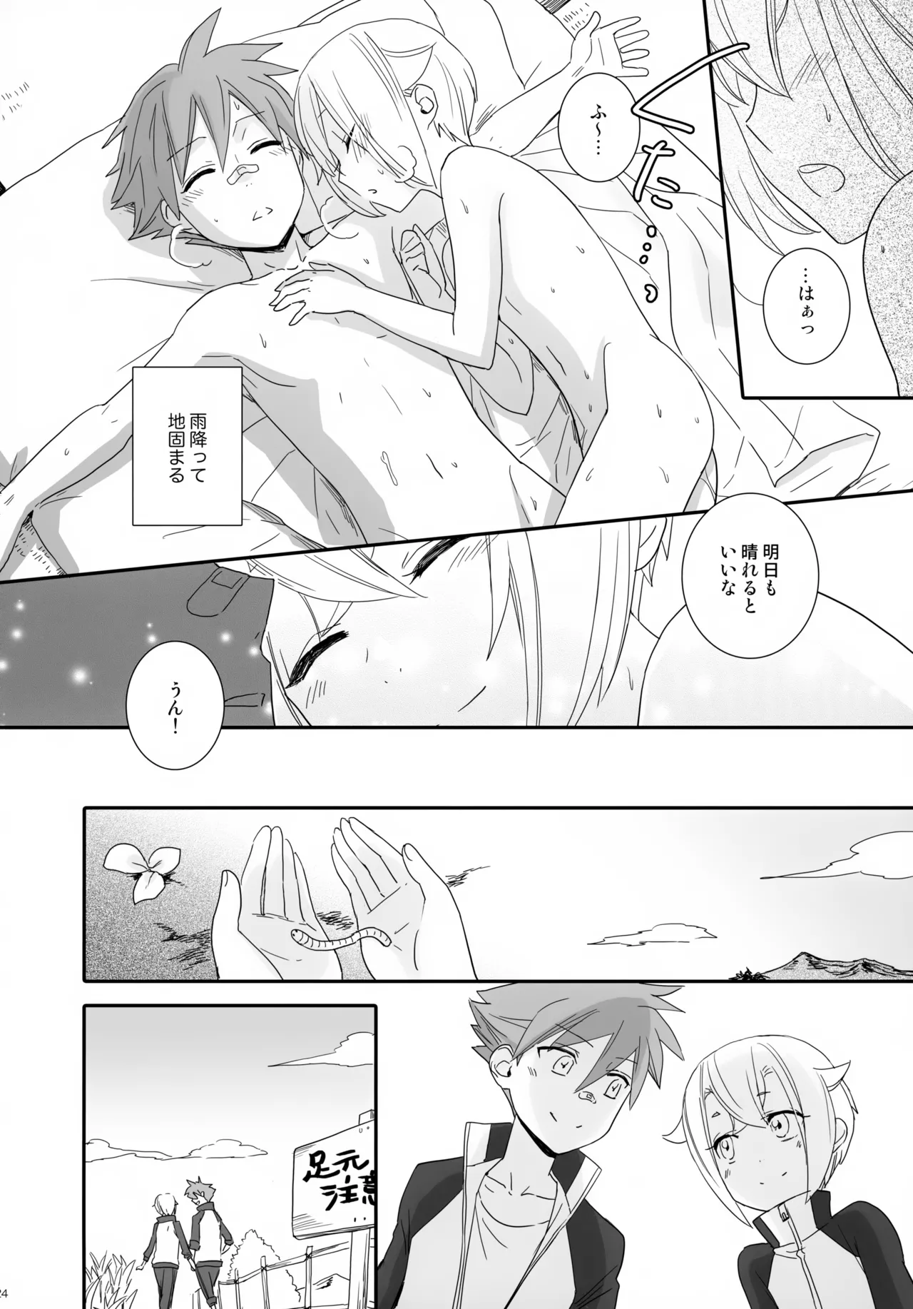 けんかをしたらなかなおり Page.23