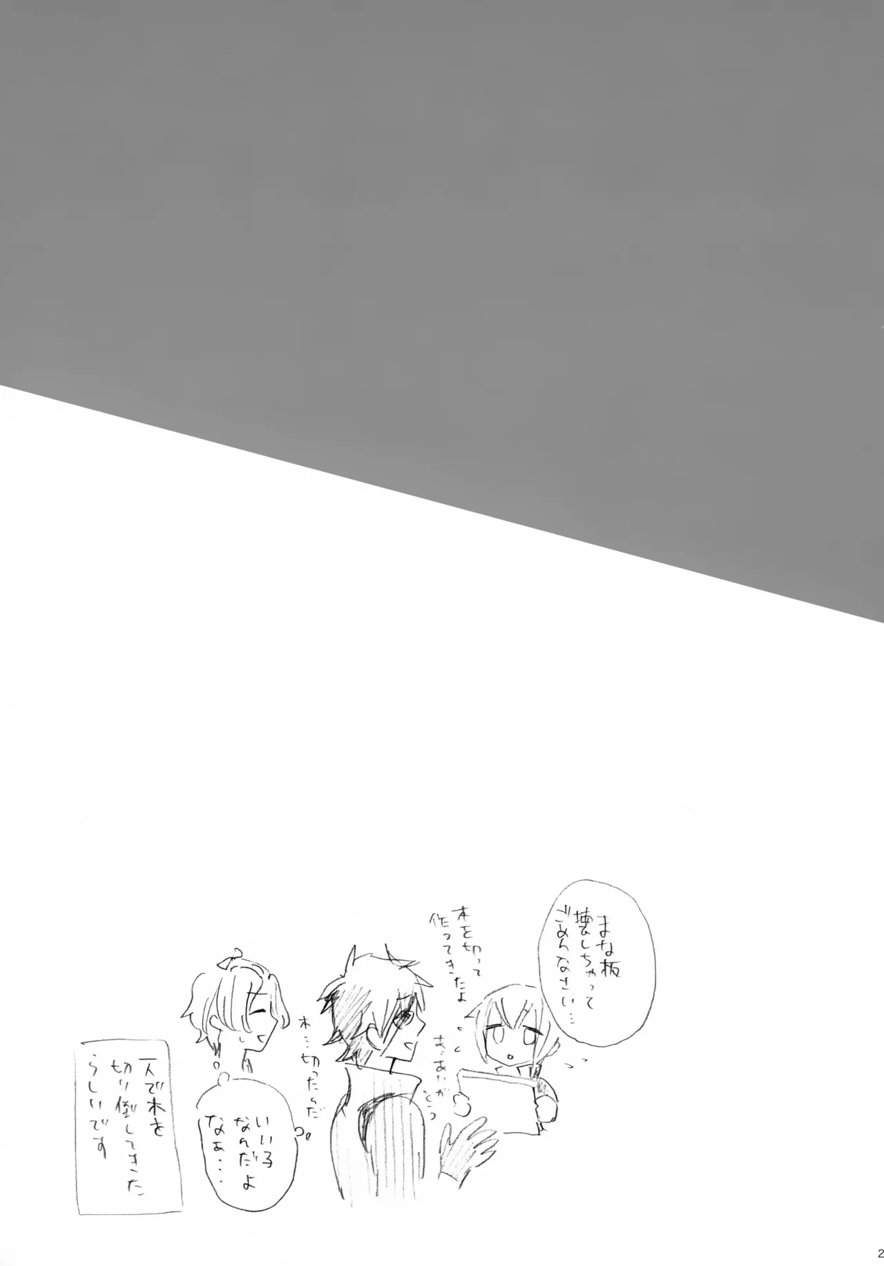 けんかをしたらなかなおり Page.24