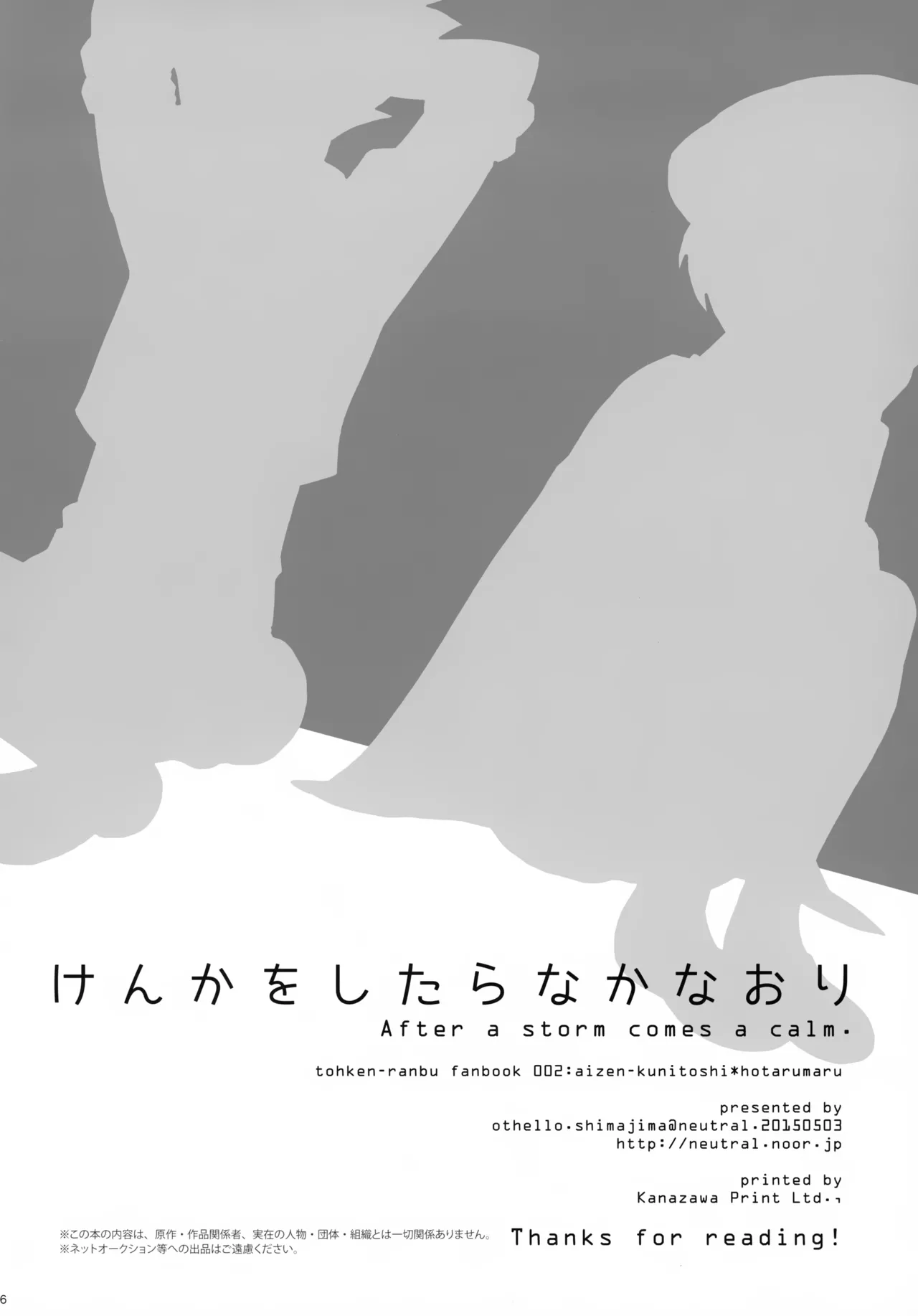 けんかをしたらなかなおり Page.25