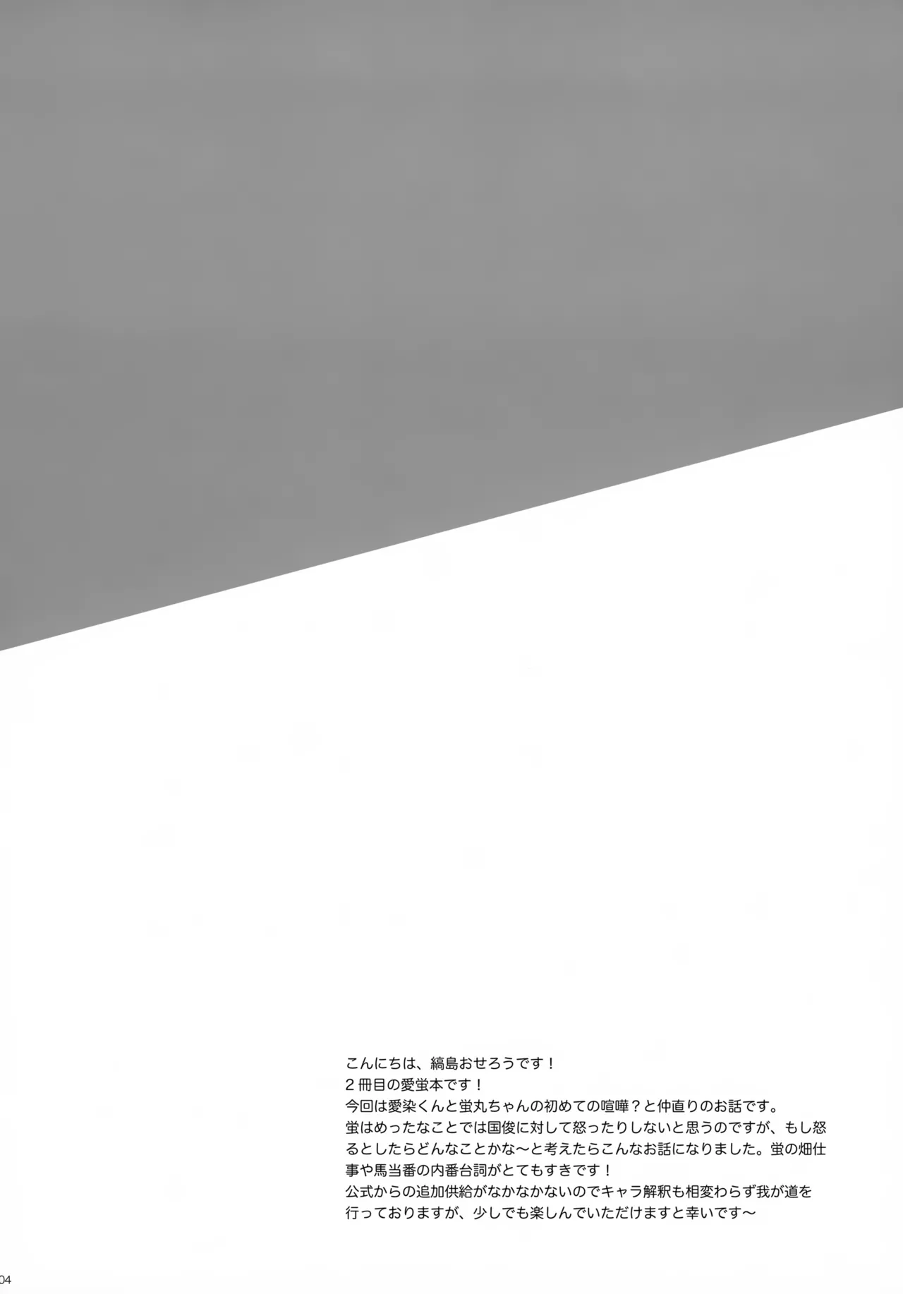 けんかをしたらなかなおり Page.3