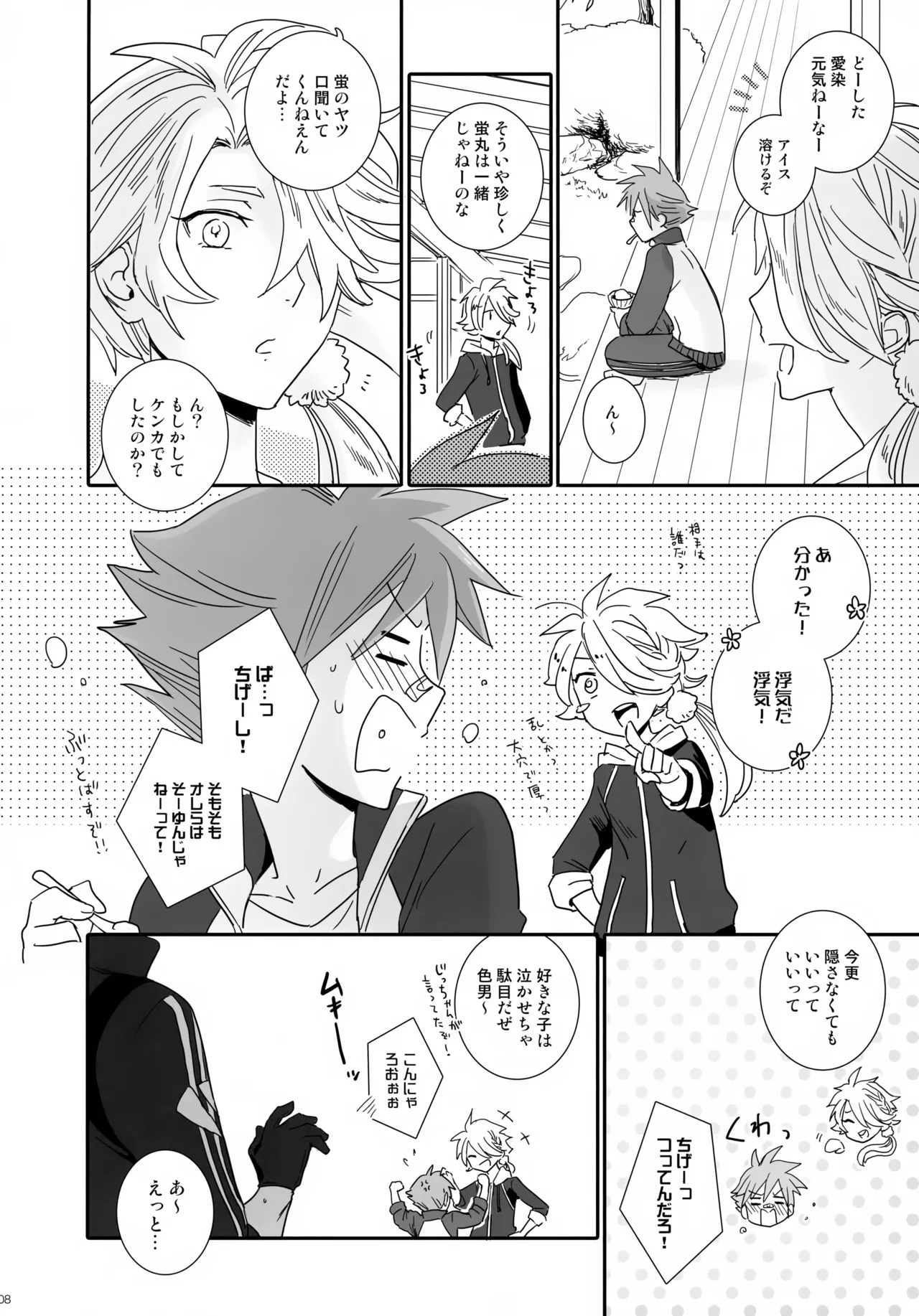 けんかをしたらなかなおり Page.7