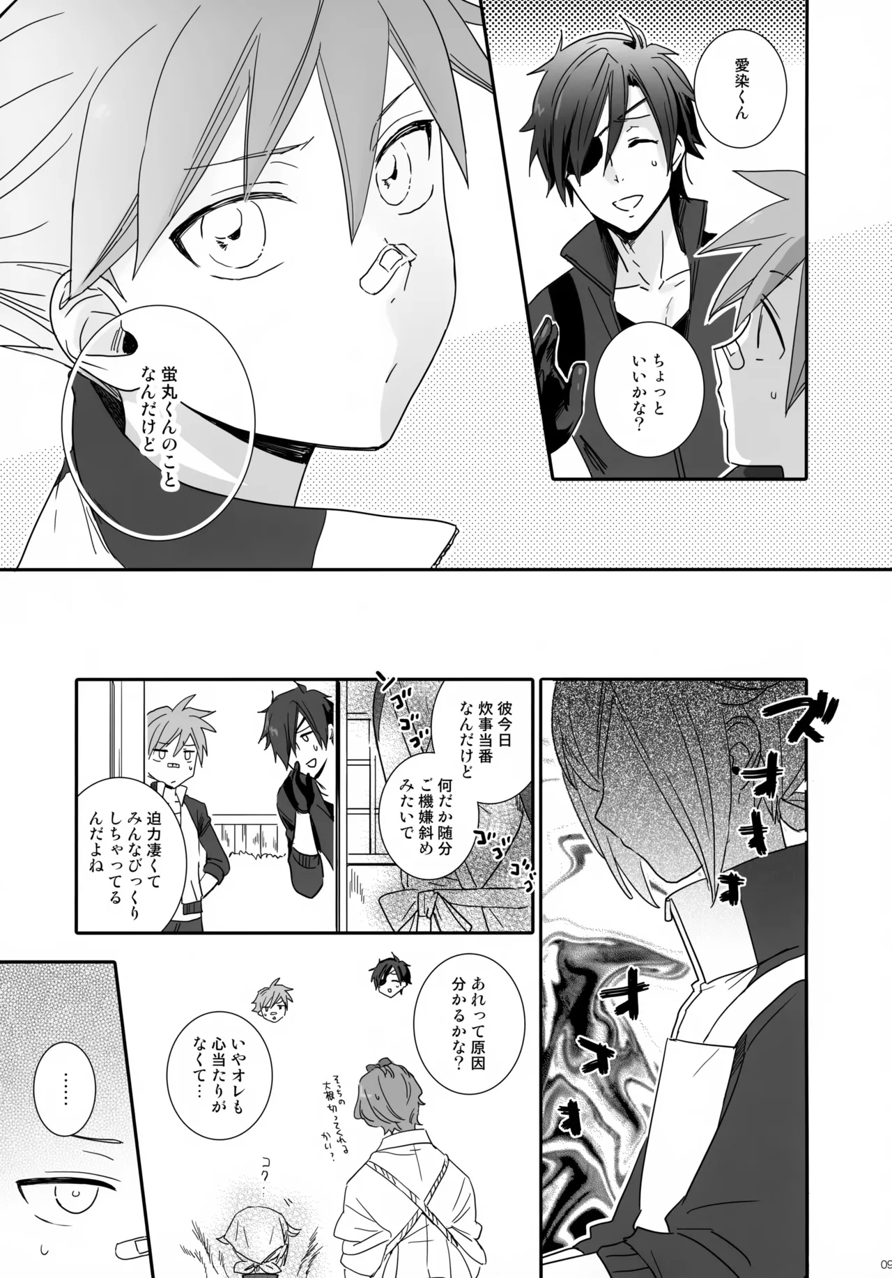 けんかをしたらなかなおり Page.8