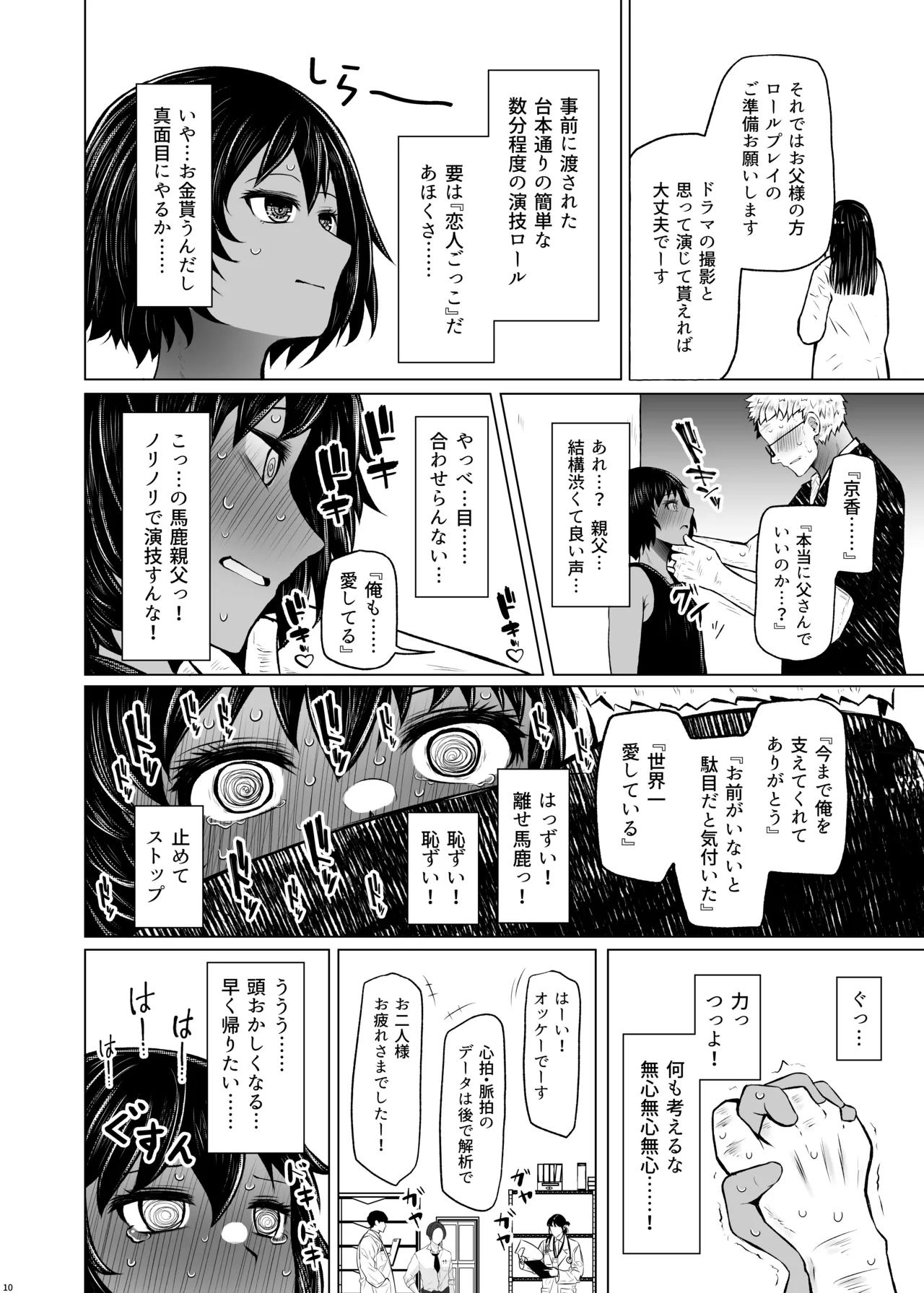 遺伝性疾患のリスクが無いなら実父と子作りしてもいいよね 6 Page.10
