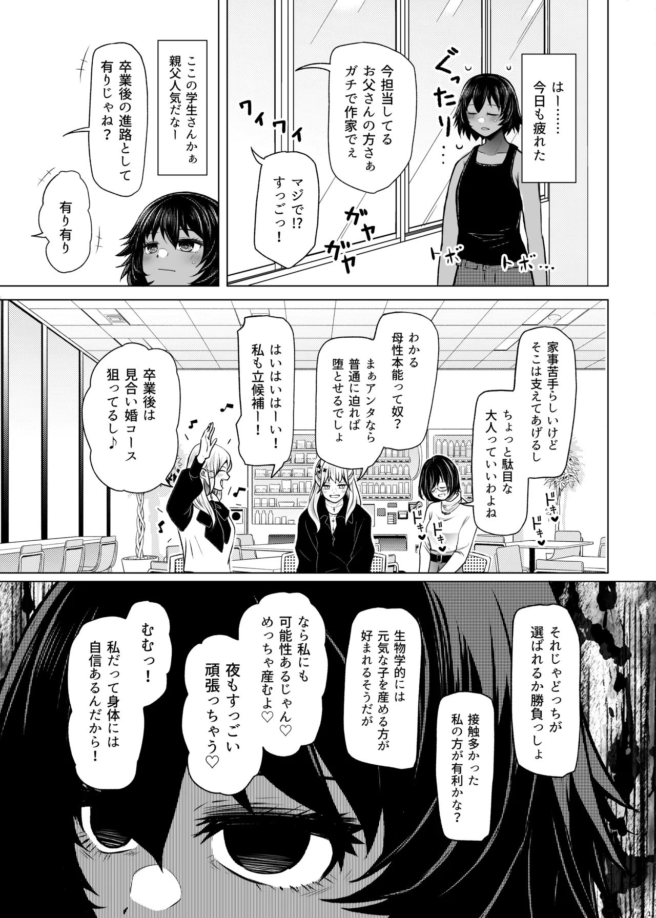 遺伝性疾患のリスクが無いなら実父と子作りしてもいいよね 6 Page.11