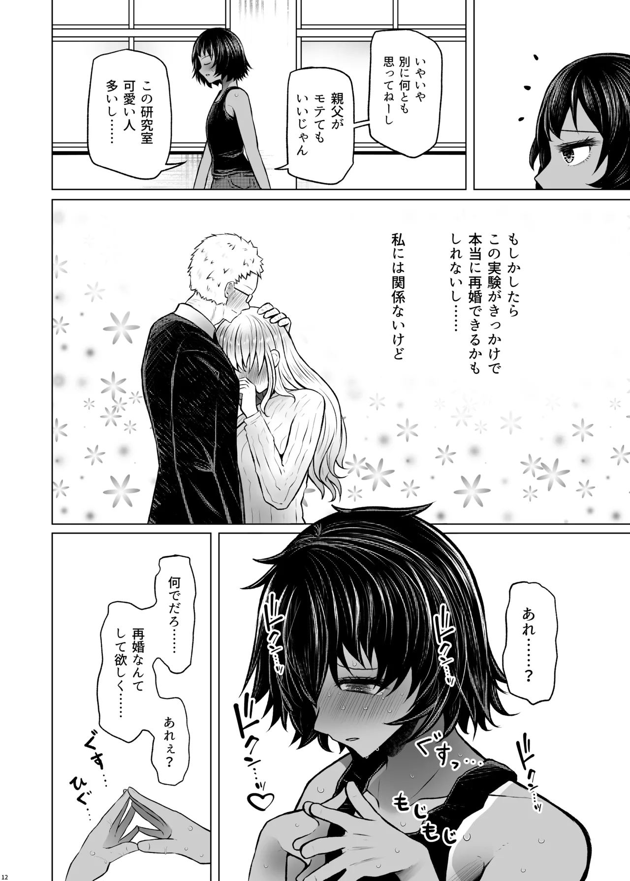 遺伝性疾患のリスクが無いなら実父と子作りしてもいいよね 6 Page.12