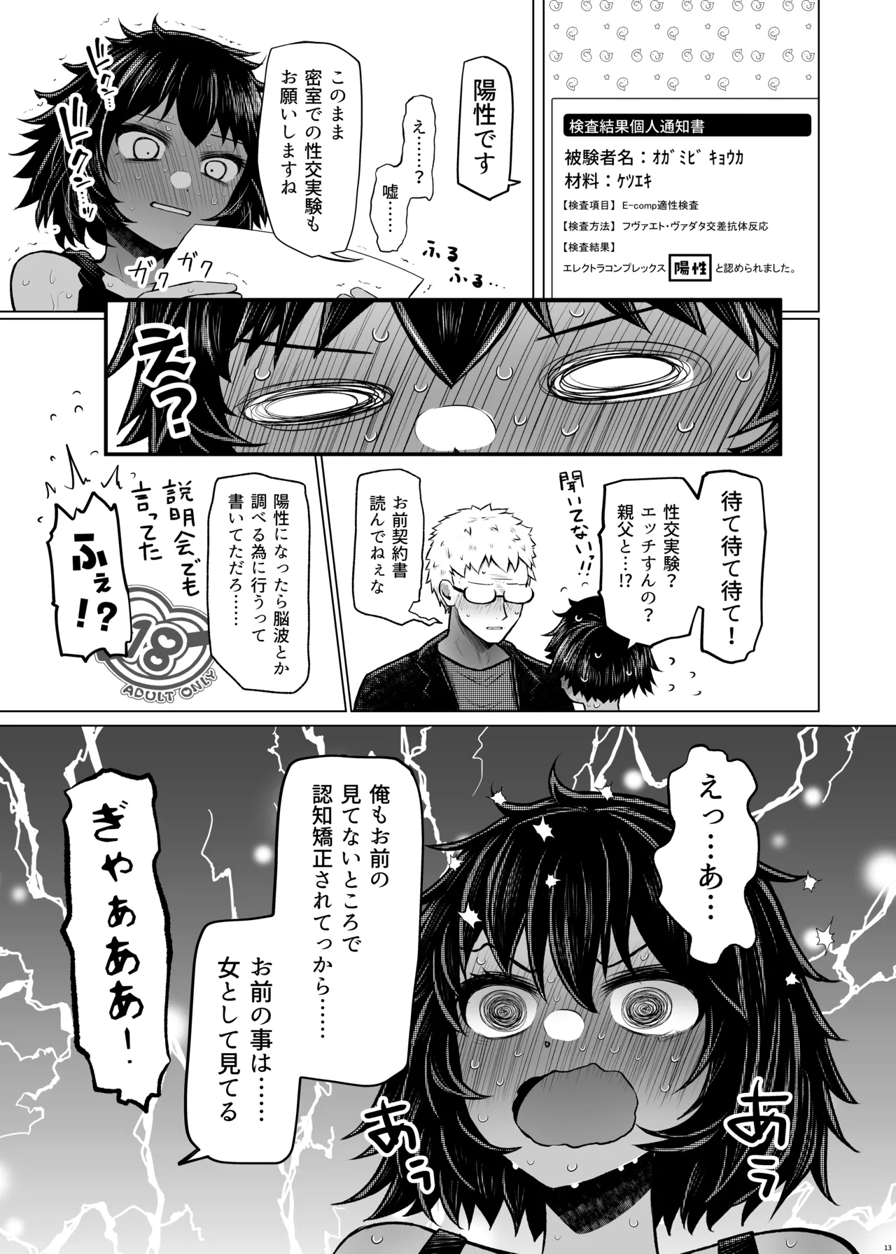 遺伝性疾患のリスクが無いなら実父と子作りしてもいいよね 6 Page.13