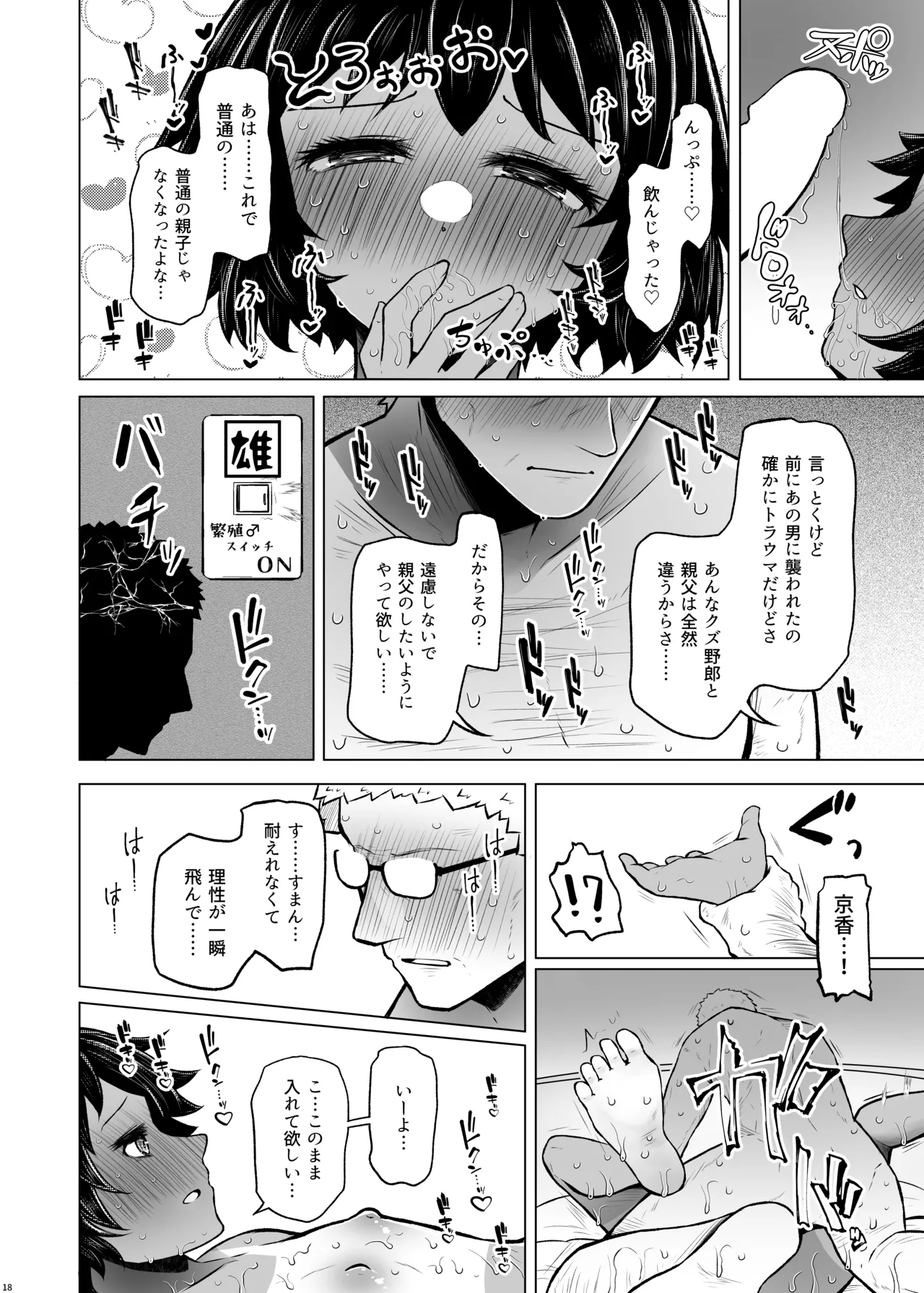 遺伝性疾患のリスクが無いなら実父と子作りしてもいいよね 6 Page.18