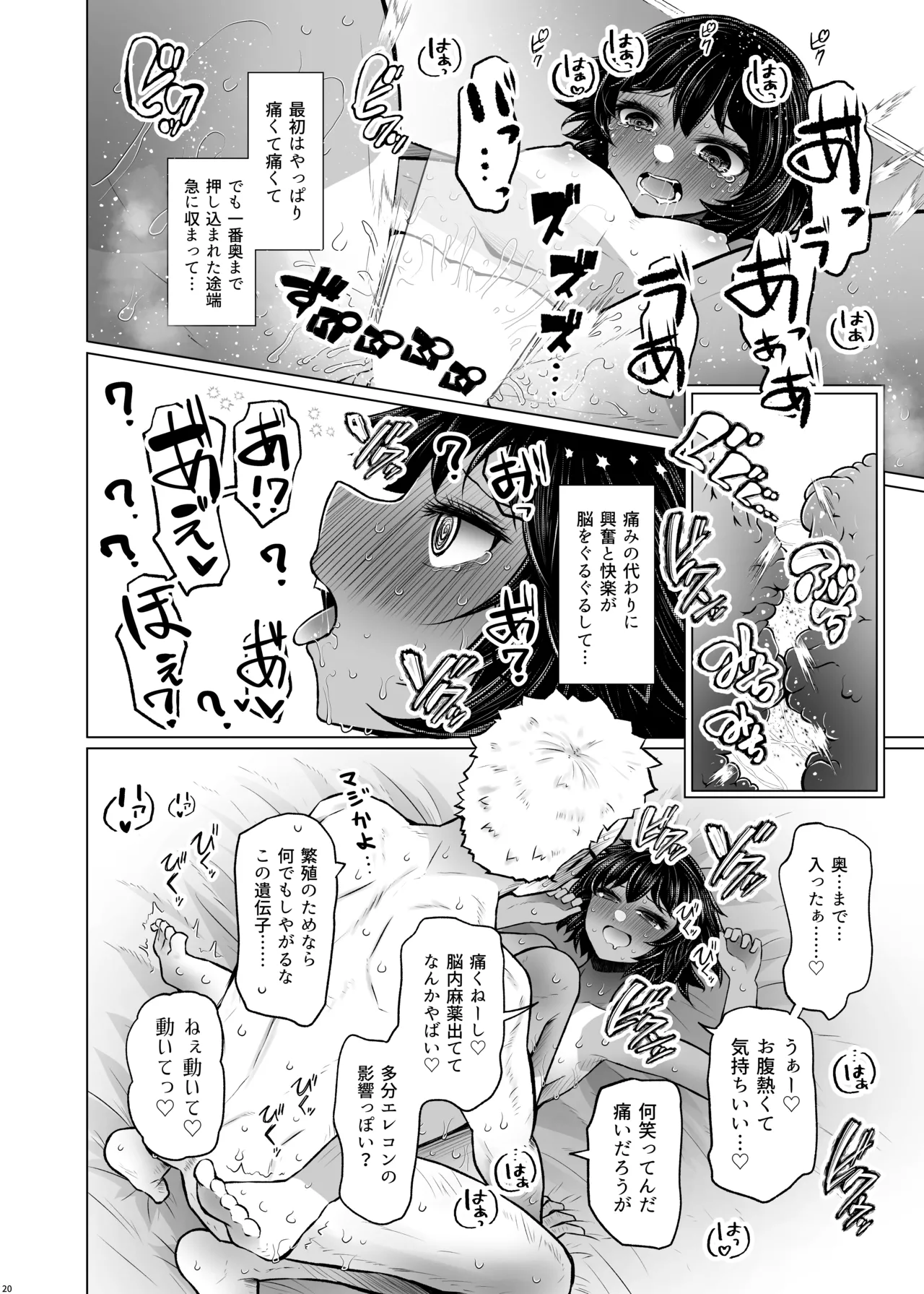 遺伝性疾患のリスクが無いなら実父と子作りしてもいいよね 6 Page.20