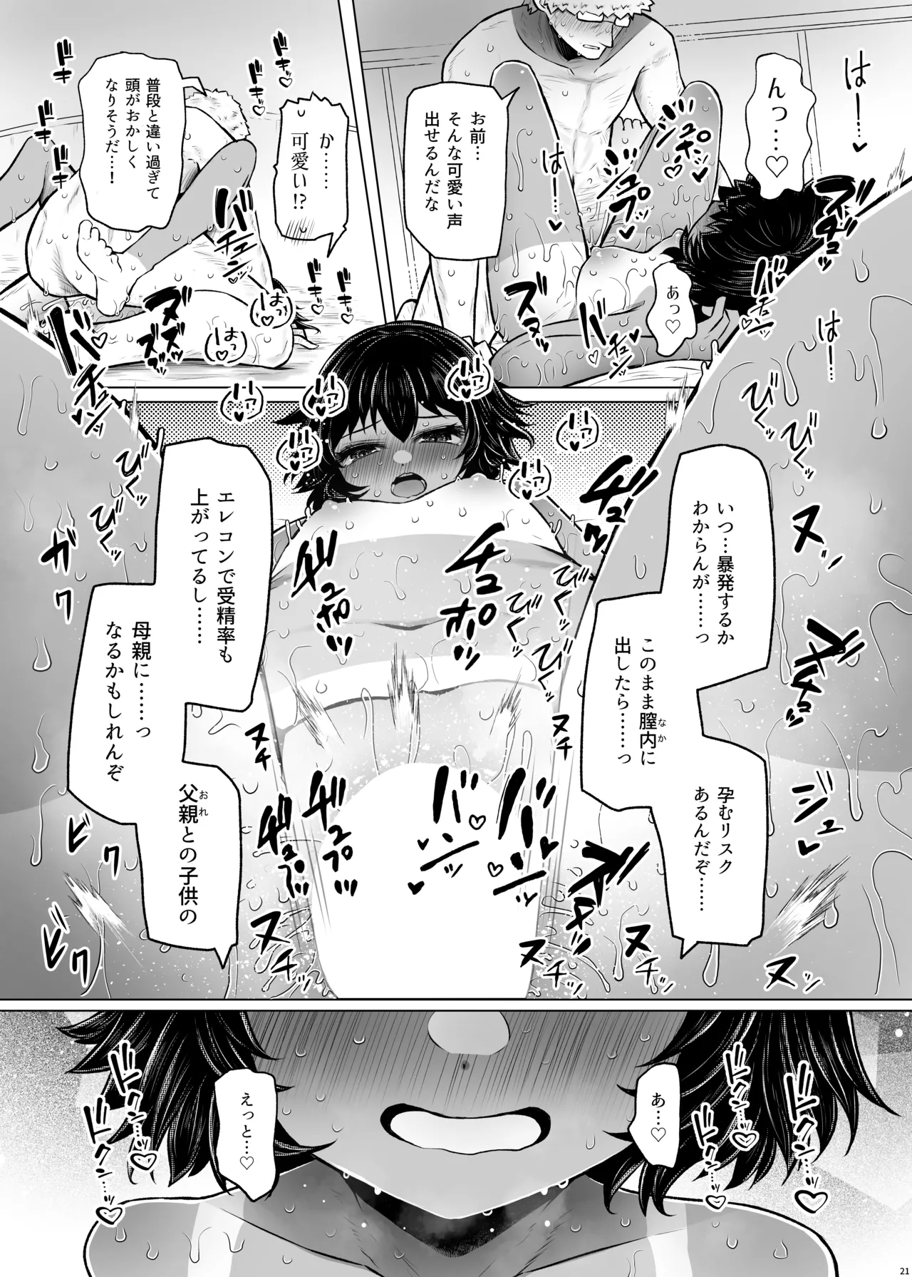 遺伝性疾患のリスクが無いなら実父と子作りしてもいいよね 6 Page.21