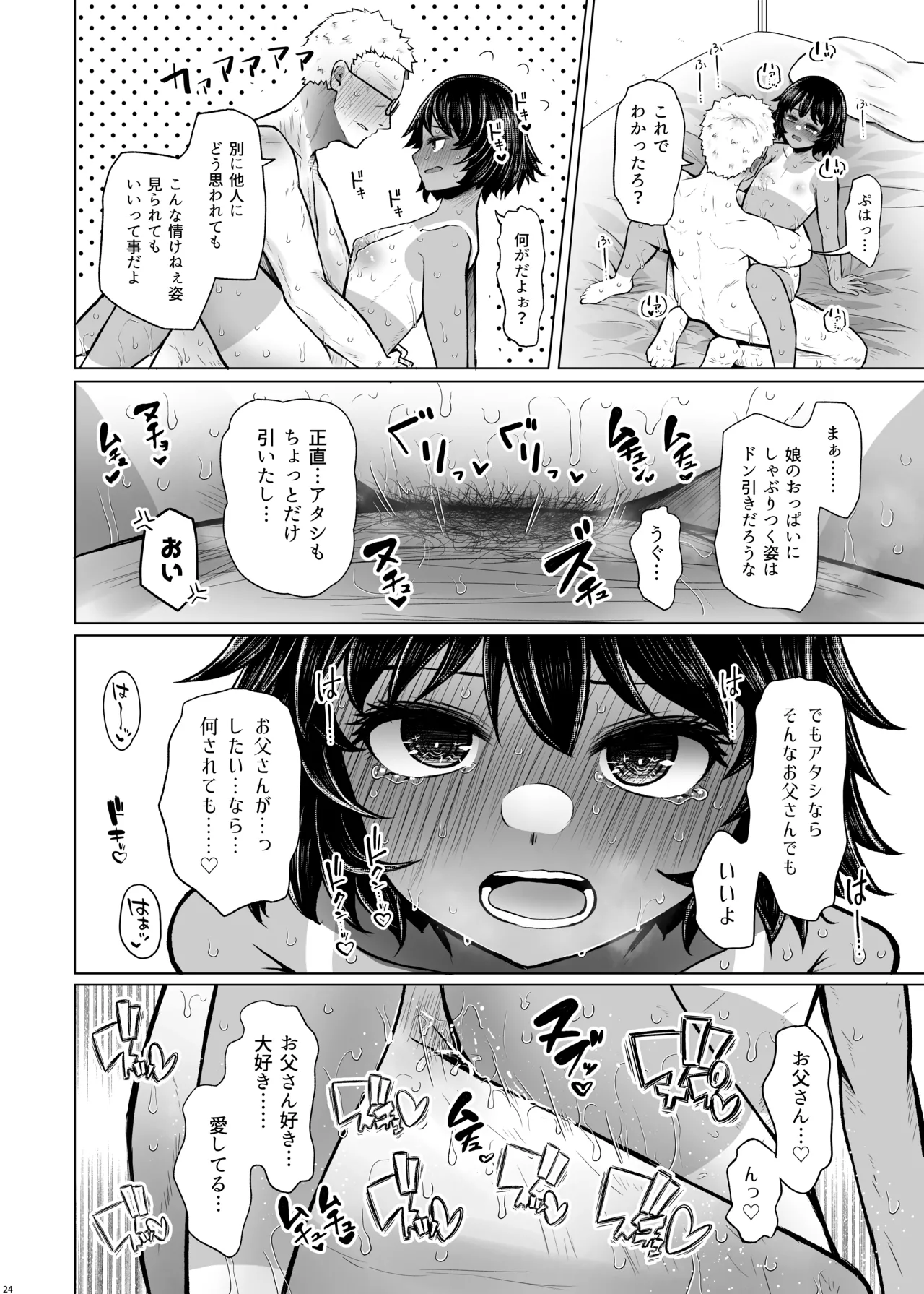 遺伝性疾患のリスクが無いなら実父と子作りしてもいいよね 6 Page.24