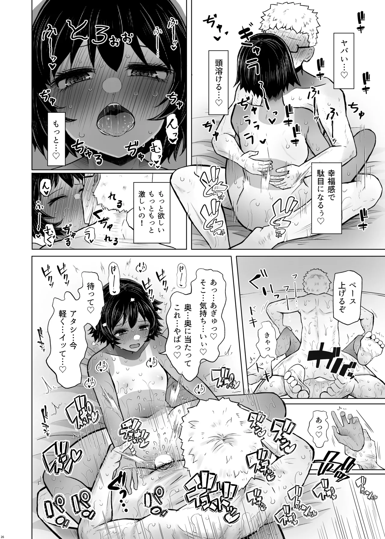 遺伝性疾患のリスクが無いなら実父と子作りしてもいいよね 6 Page.26