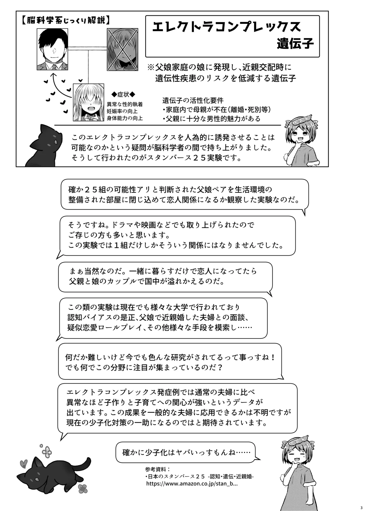 遺伝性疾患のリスクが無いなら実父と子作りしてもいいよね 6 Page.3