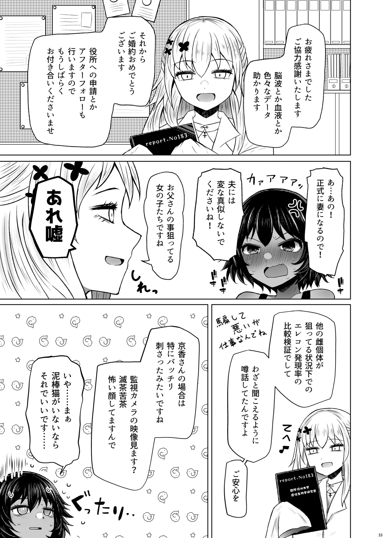 遺伝性疾患のリスクが無いなら実父と子作りしてもいいよね 6 Page.33
