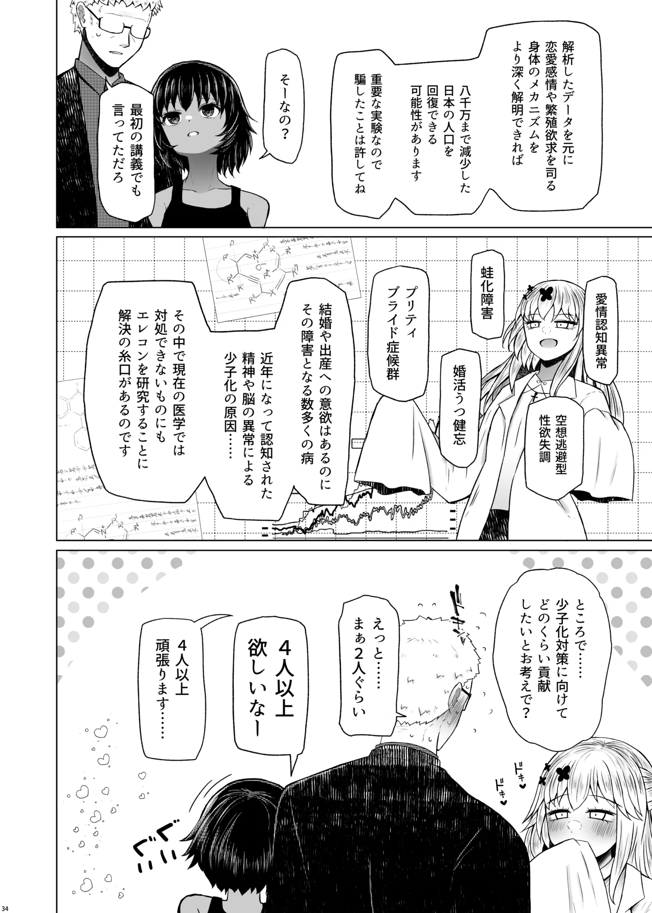 遺伝性疾患のリスクが無いなら実父と子作りしてもいいよね 6 Page.34