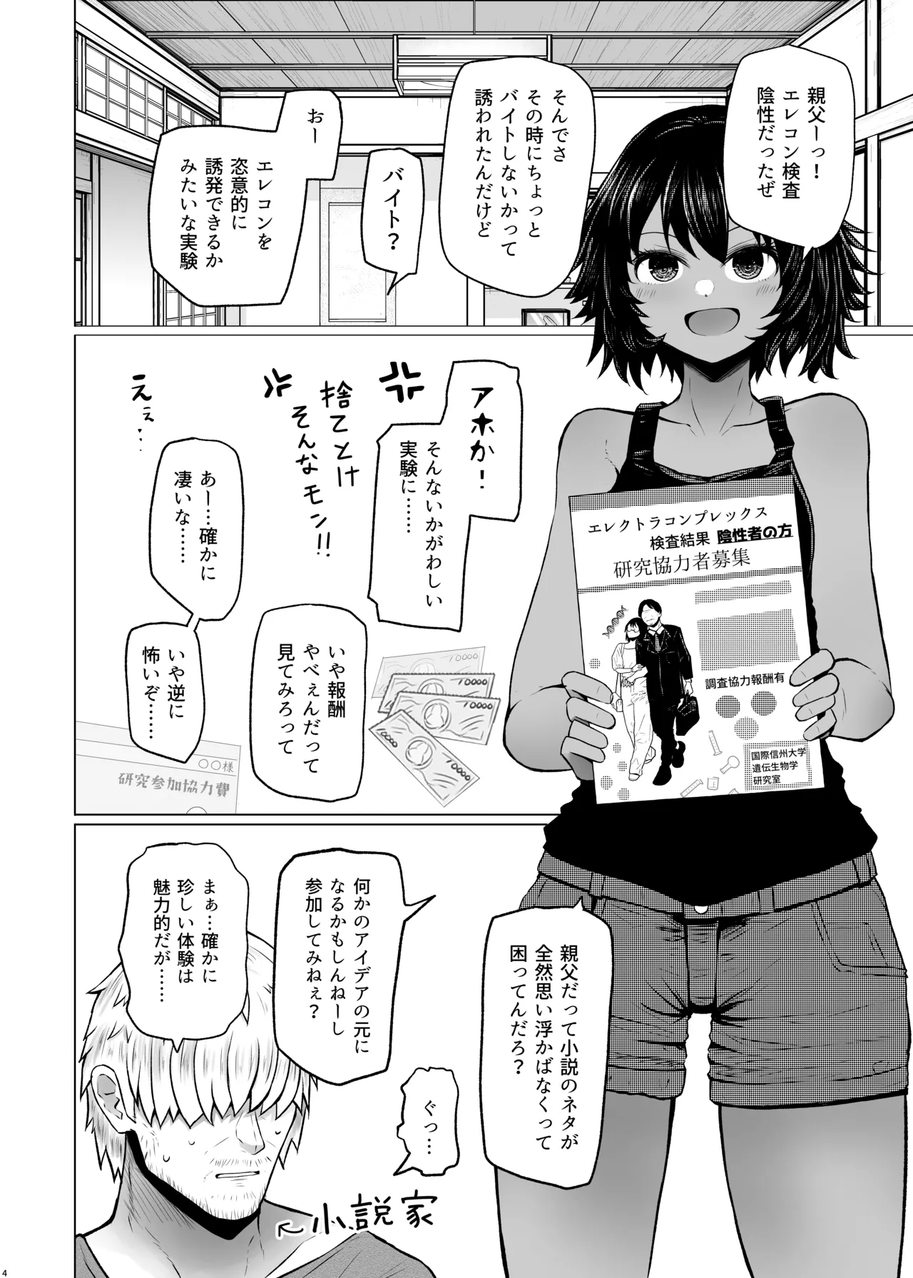 遺伝性疾患のリスクが無いなら実父と子作りしてもいいよね 6 Page.4