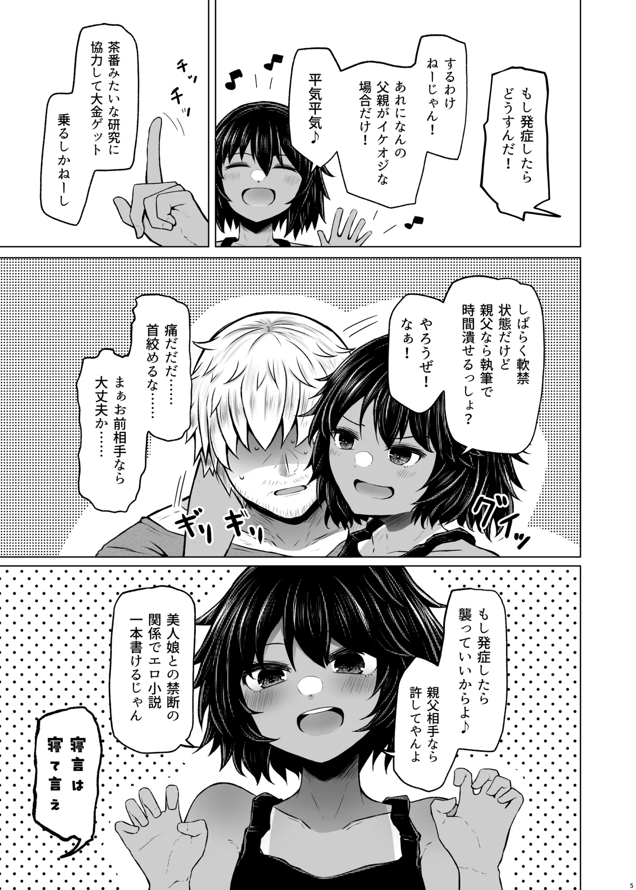遺伝性疾患のリスクが無いなら実父と子作りしてもいいよね 6 Page.5