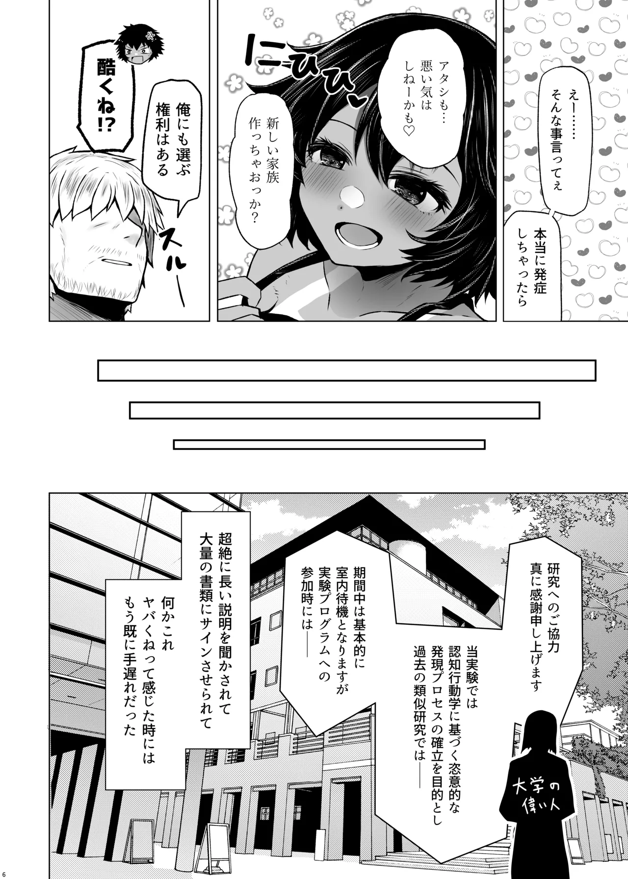 遺伝性疾患のリスクが無いなら実父と子作りしてもいいよね 6 Page.6