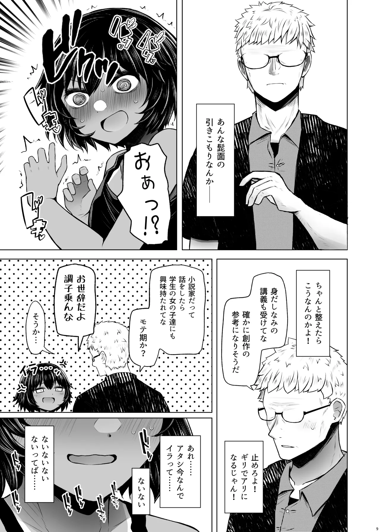 遺伝性疾患のリスクが無いなら実父と子作りしてもいいよね 6 Page.9