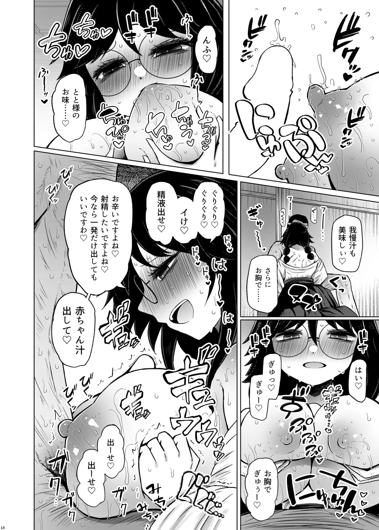 遺伝性疾患のリスクが無いなら実父と子作りしてもいいよね 7 Page.14