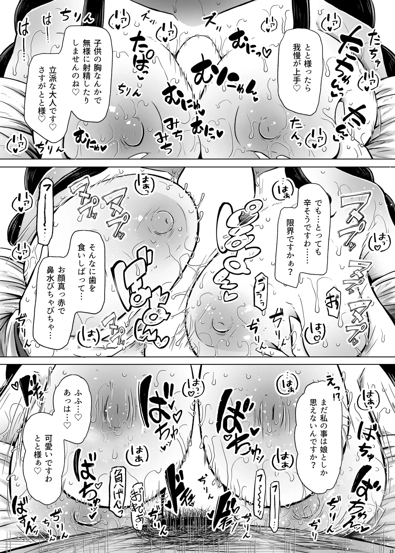 遺伝性疾患のリスクが無いなら実父と子作りしてもいいよね 7 Page.15