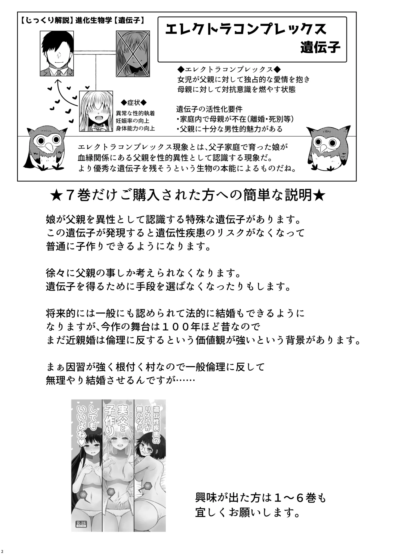 遺伝性疾患のリスクが無いなら実父と子作りしてもいいよね 7 Page.2