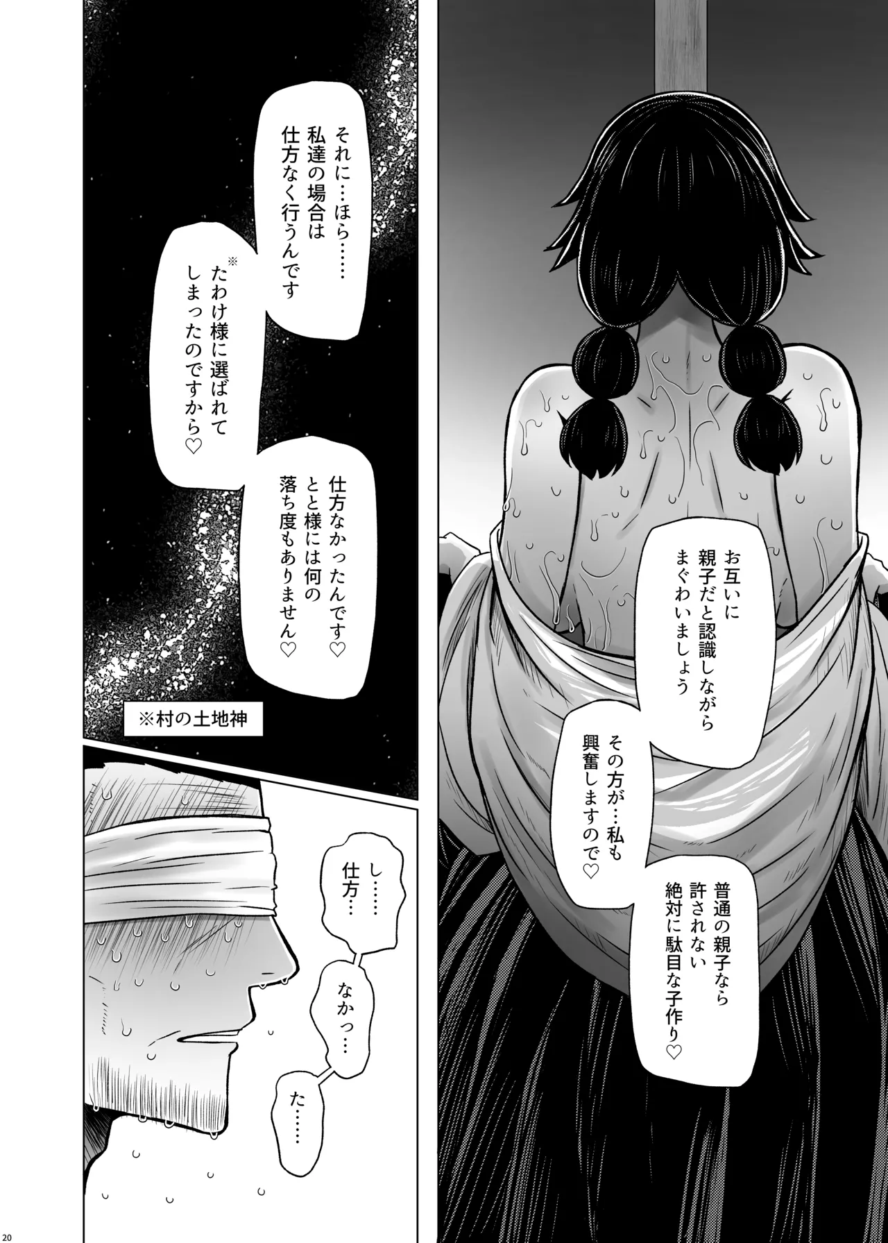 遺伝性疾患のリスクが無いなら実父と子作りしてもいいよね 7 Page.20