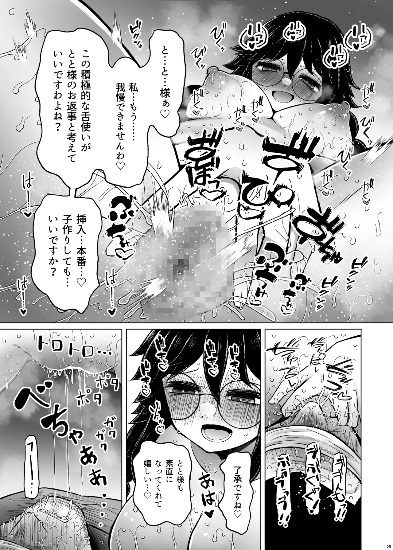 遺伝性疾患のリスクが無いなら実父と子作りしてもいいよね 7 Page.25