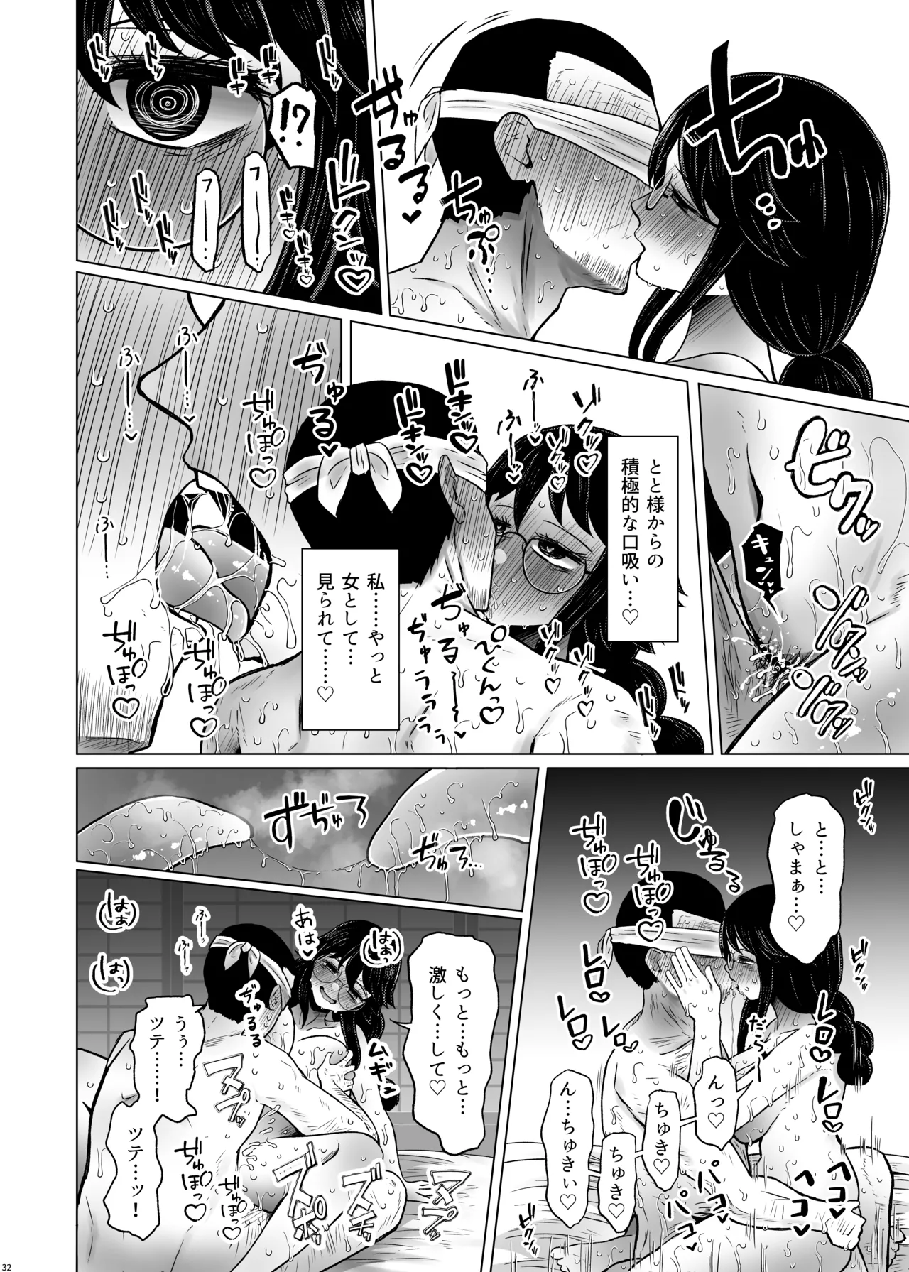 遺伝性疾患のリスクが無いなら実父と子作りしてもいいよね 7 Page.32